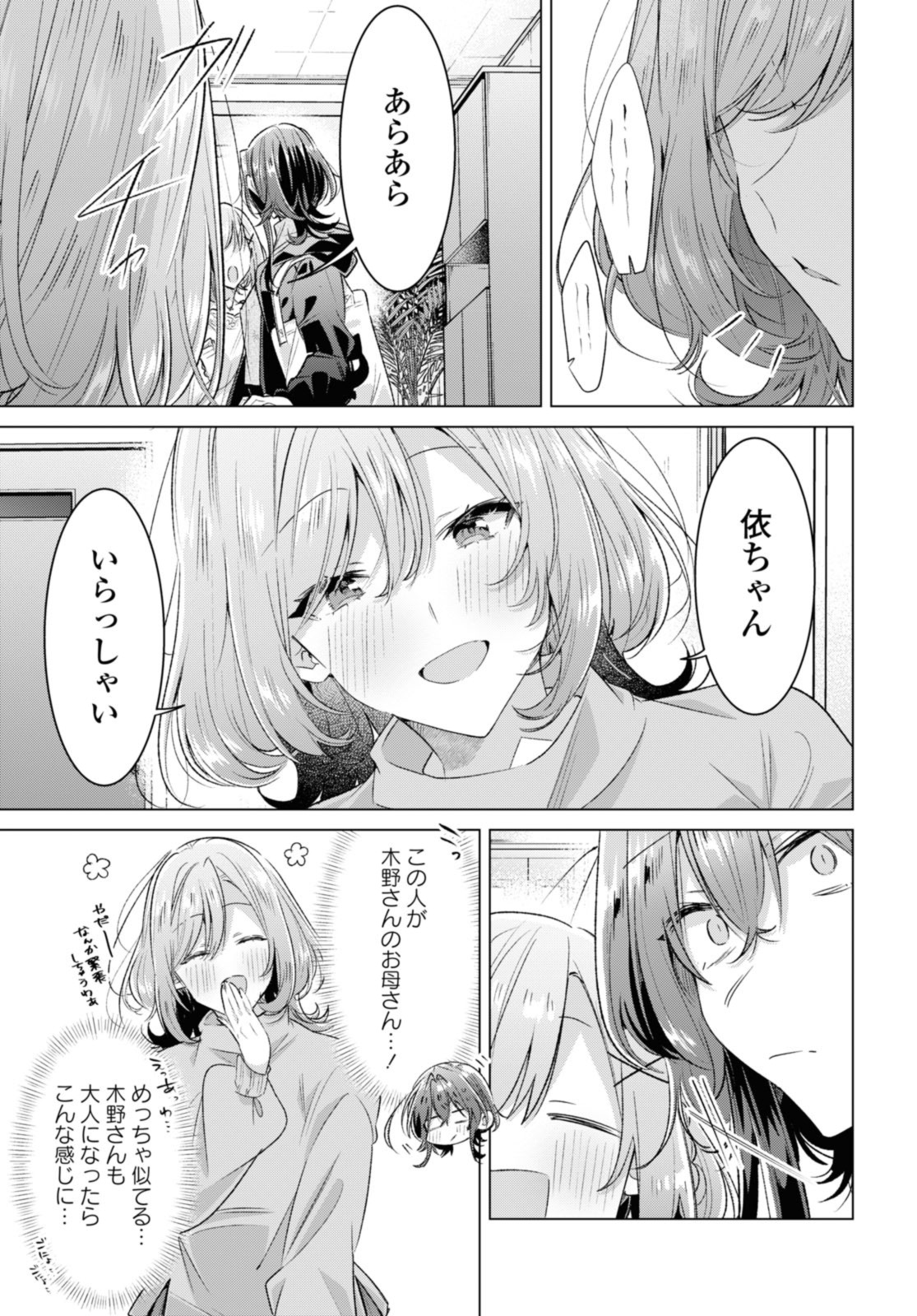 SASAYAKU YOU NI KOI O UTAU Chapter 48.1 page 3 - nihonkuni.com