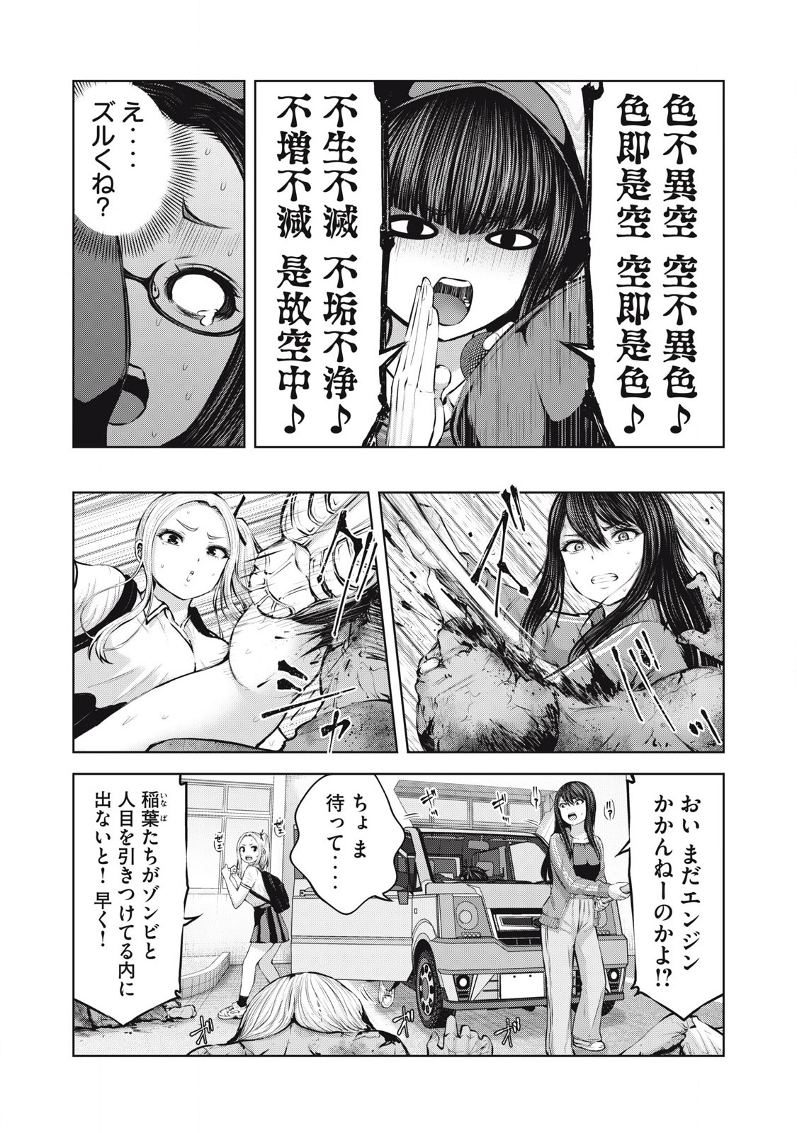 ZONBI SEKAI DE HĀREMU O TSUKURŌ! Chapter 6.2 page 3 - nihonkuni.com