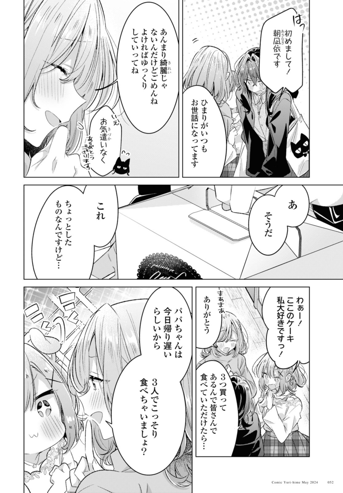 SASAYAKU YOU NI KOI O UTAU Chapter 48.1 page 4 - nihonkuni.com