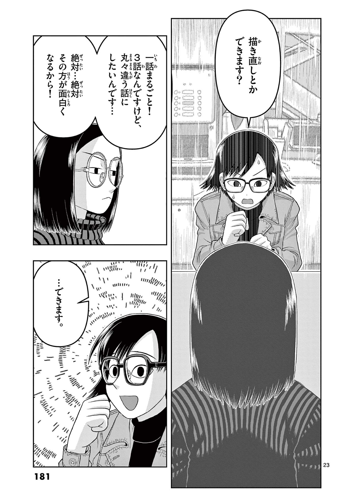 KORE EGAITE SHINE Chapter 24.2 page 4 - nihonkuni.com