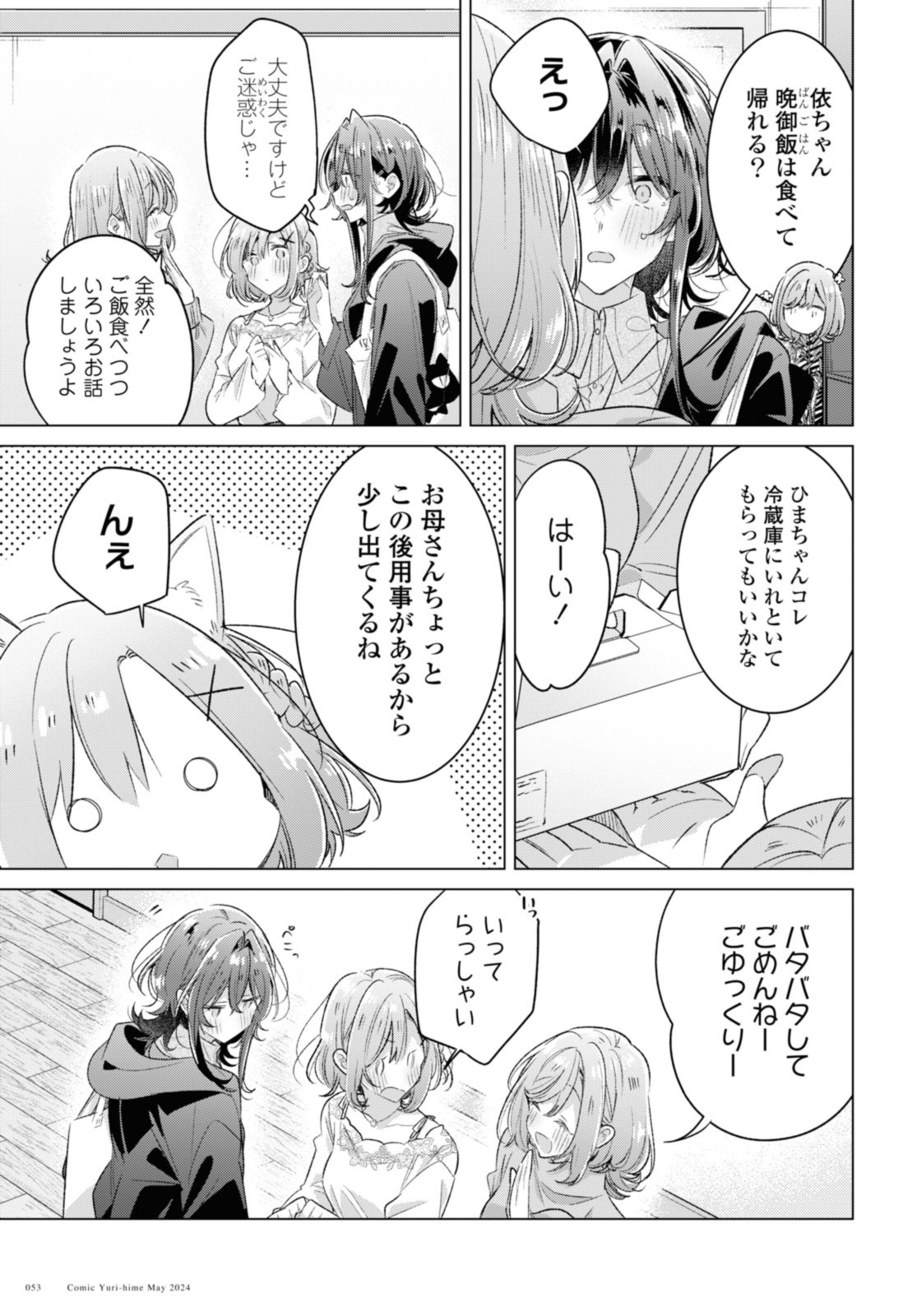 SASAYAKU YOU NI KOI O UTAU Chapter 48.1 page 5 - nihonkuni.com