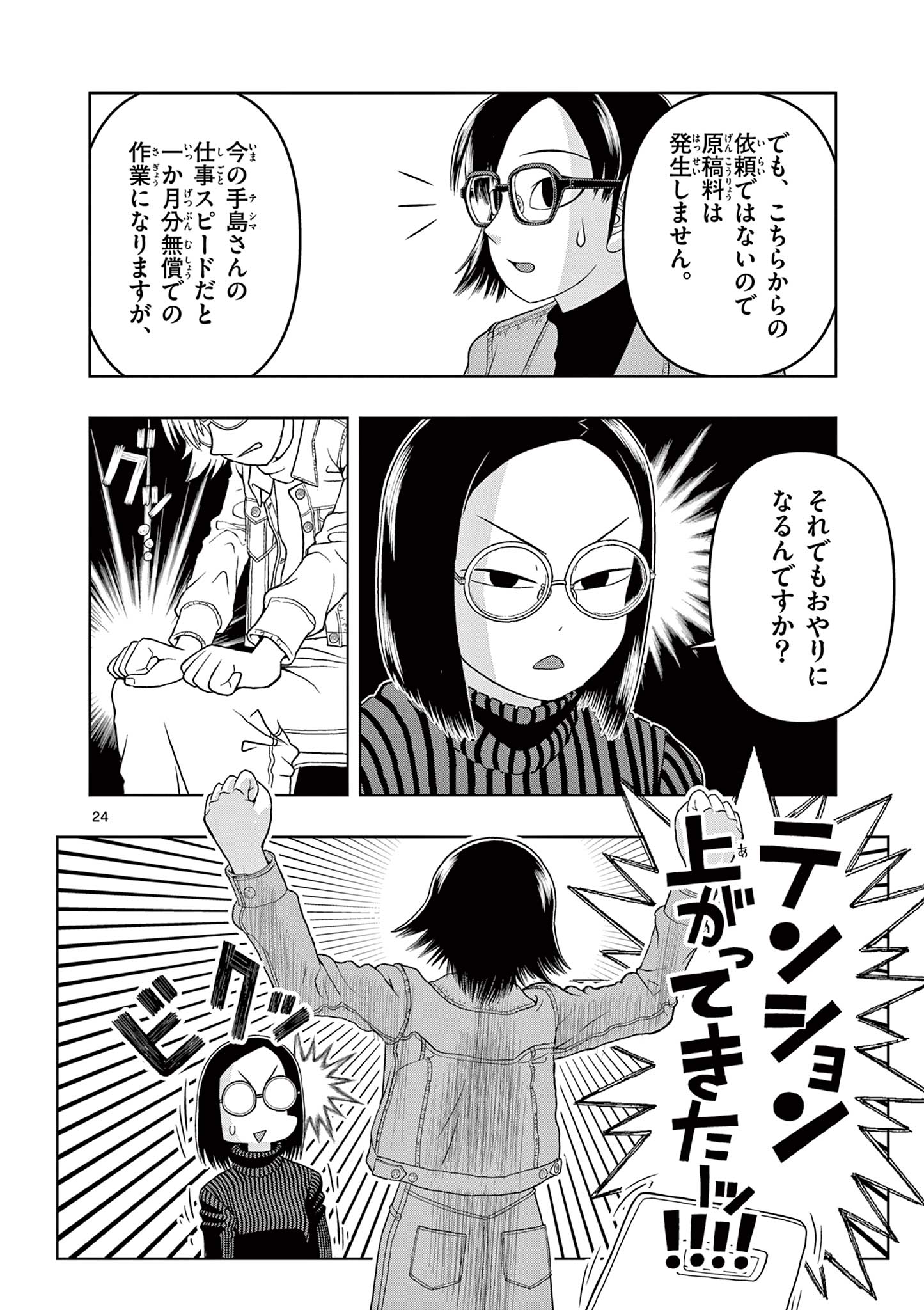 KORE EGAITE SHINE Chapter 24.2 page 5 - nihonkuni.com
