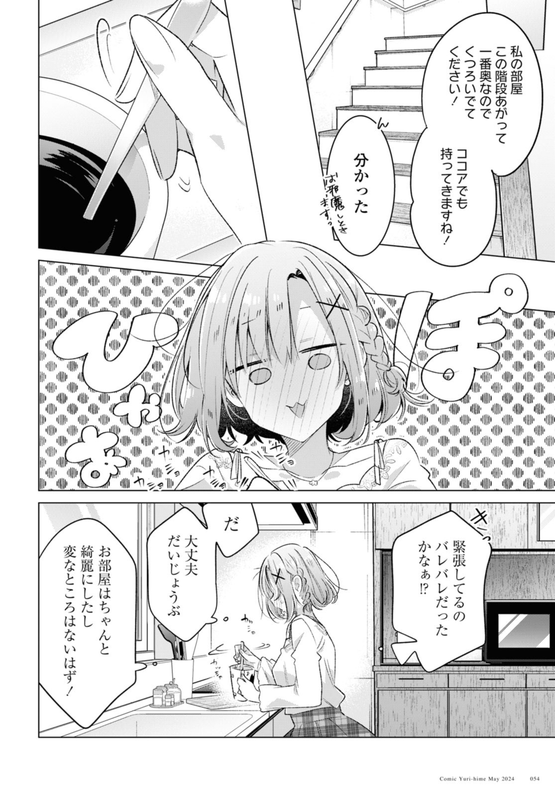 SASAYAKU YOU NI KOI O UTAU Chapter 48.1 page 6 - nihonkuni.com