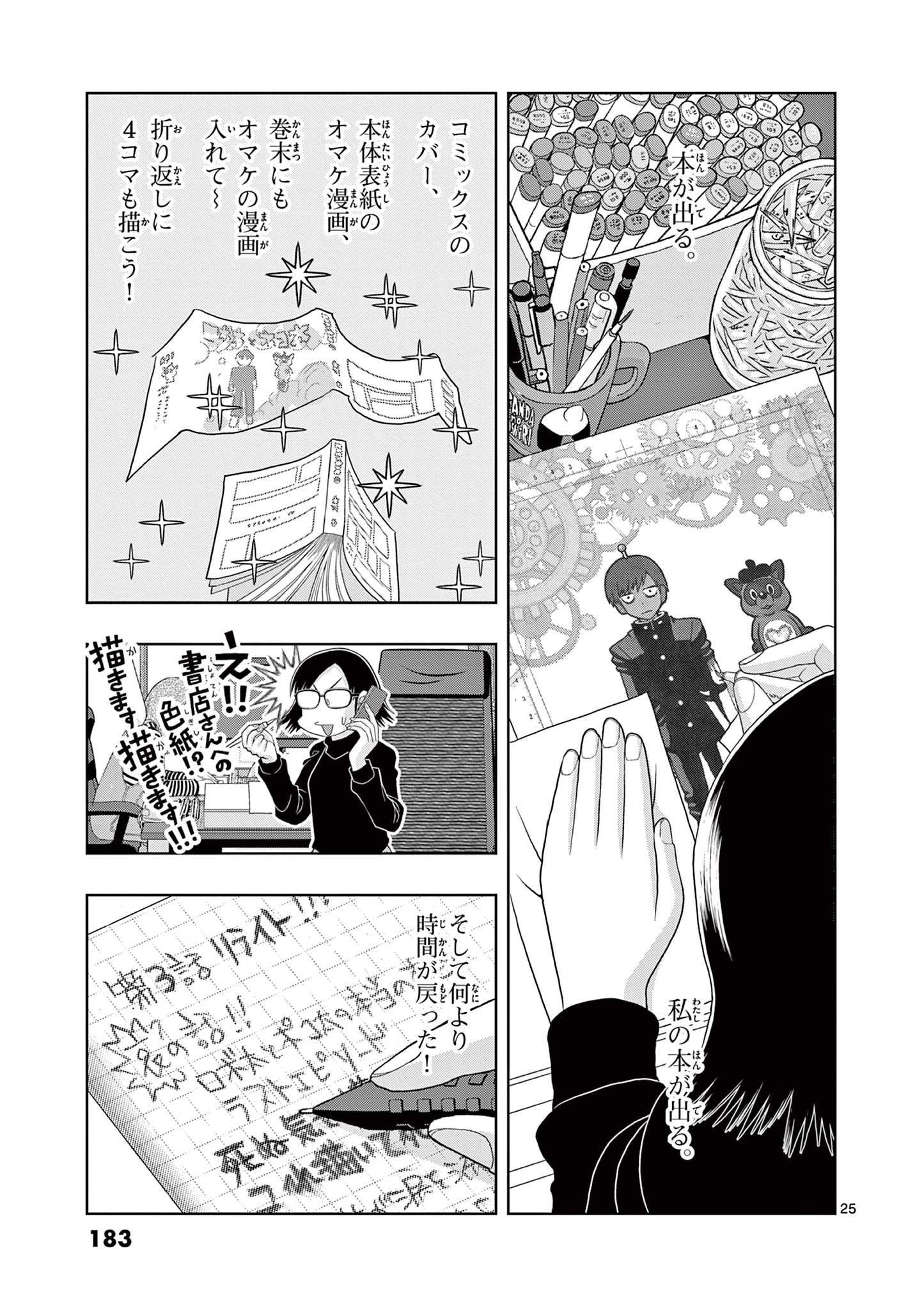KORE EGAITE SHINE Chapter 24.2 page 6 - nihonkuni.com