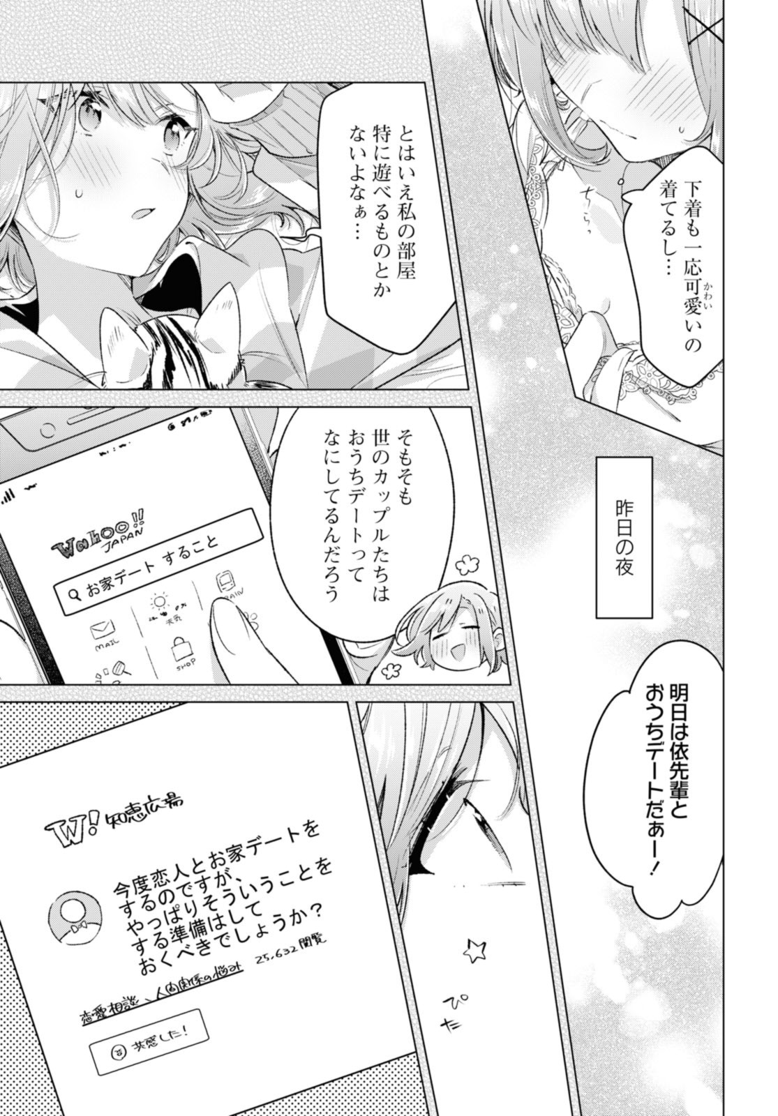 SASAYAKU YOU NI KOI O UTAU Chapter 48.1 page 7 - nihonkuni.com