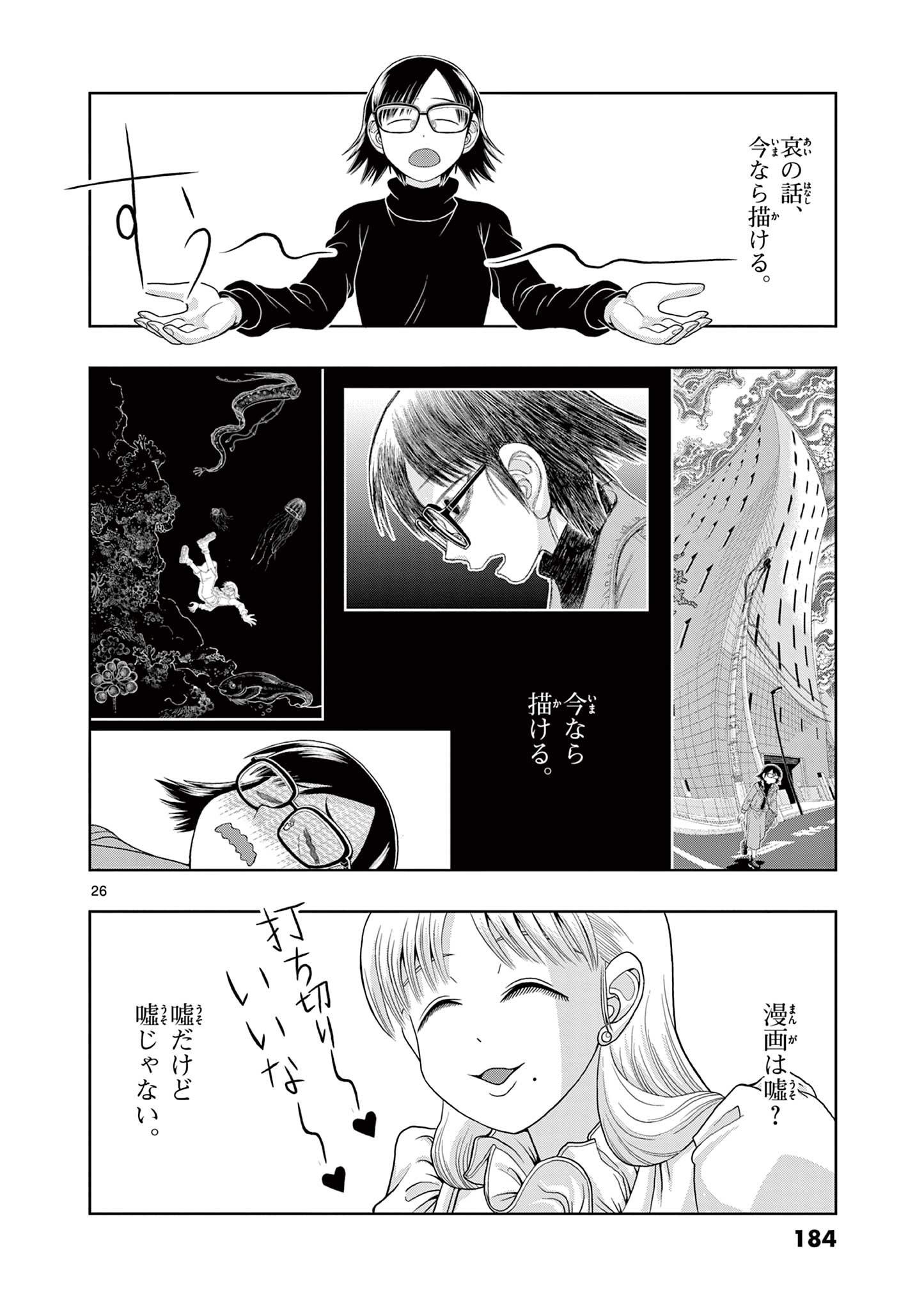 KORE EGAITE SHINE Chapter 24.2 page 7 - nihonkuni.com