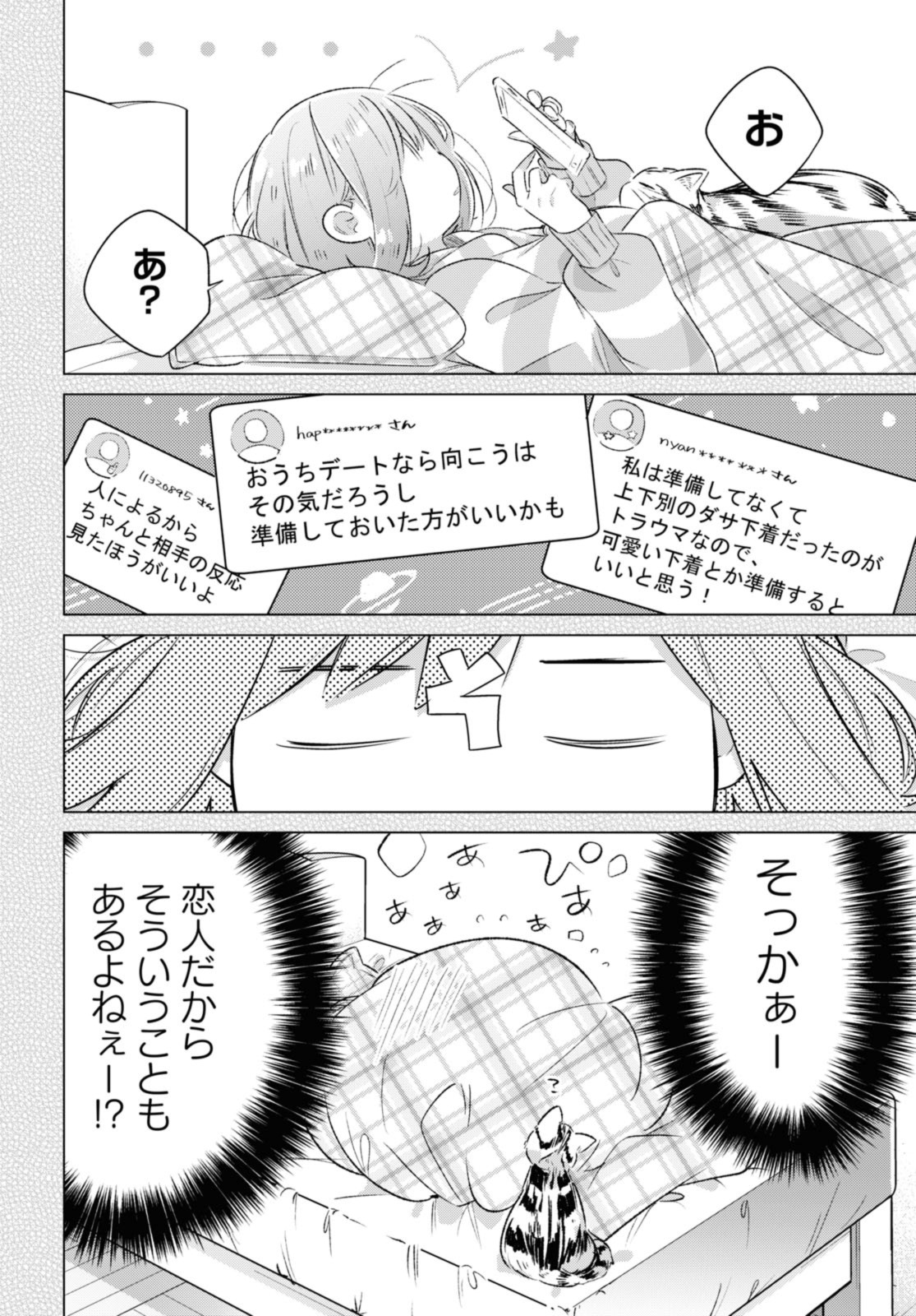 SASAYAKU YOU NI KOI O UTAU Chapter 48.1 page 8 - nihonkuni.com