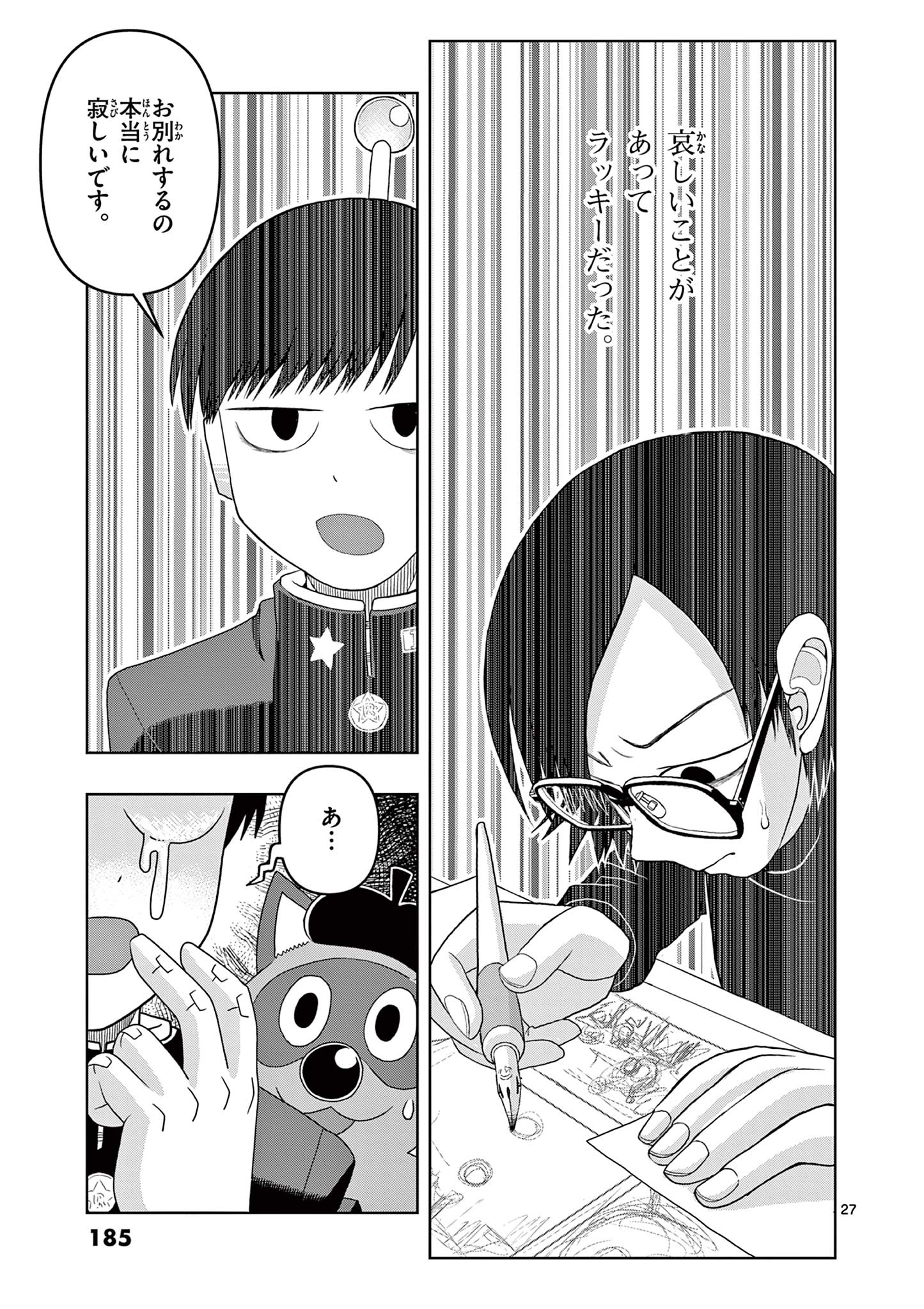 KORE EGAITE SHINE Chapter 24.2 page 8 - nihonkuni.com