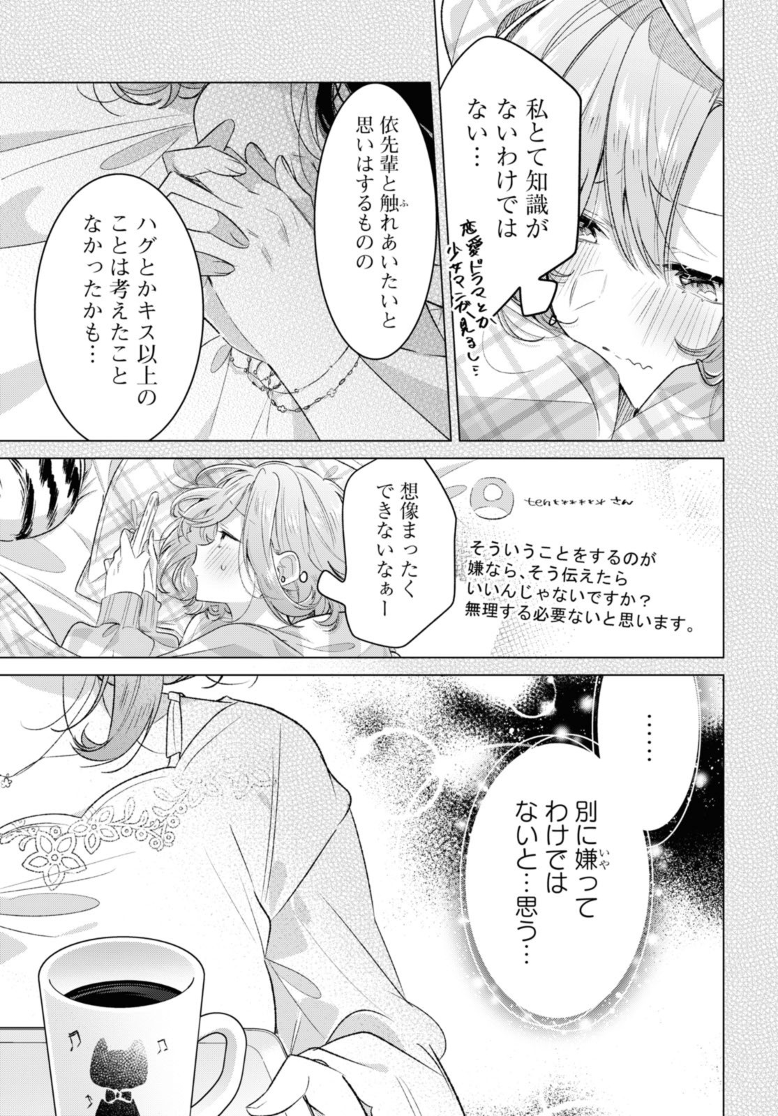 SASAYAKU YOU NI KOI O UTAU Chapter 48.1 page 9 - nihonkuni.com