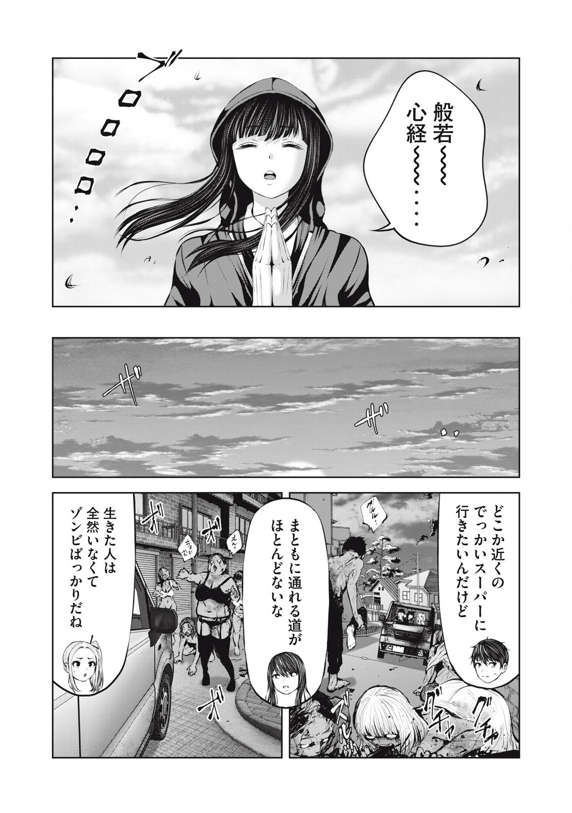 ZONBI SEKAI DE HĀREMU O TSUKURŌ! Chapter 6.2 page 9 - nihonkuni.com
