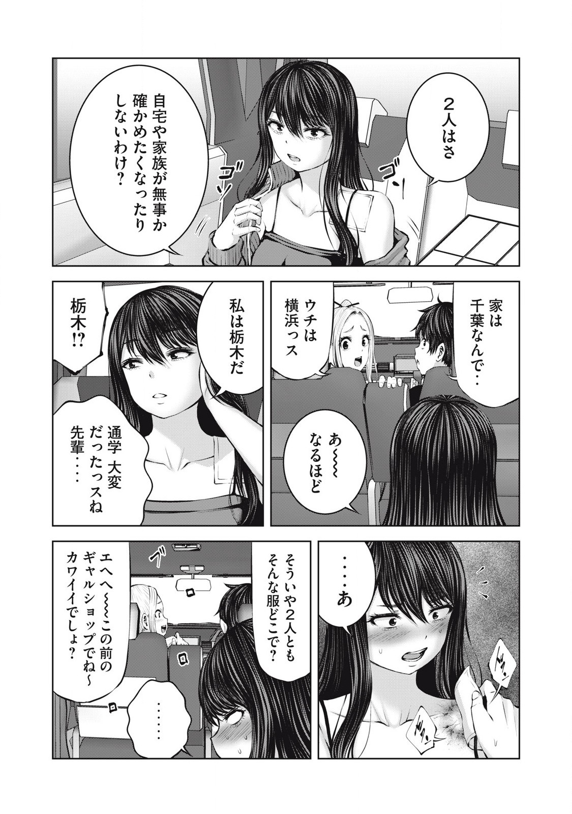 ZONBI SEKAI DE HĀREMU O TSUKURŌ! Chapter 6.2 page 10 - nihonkuni.com