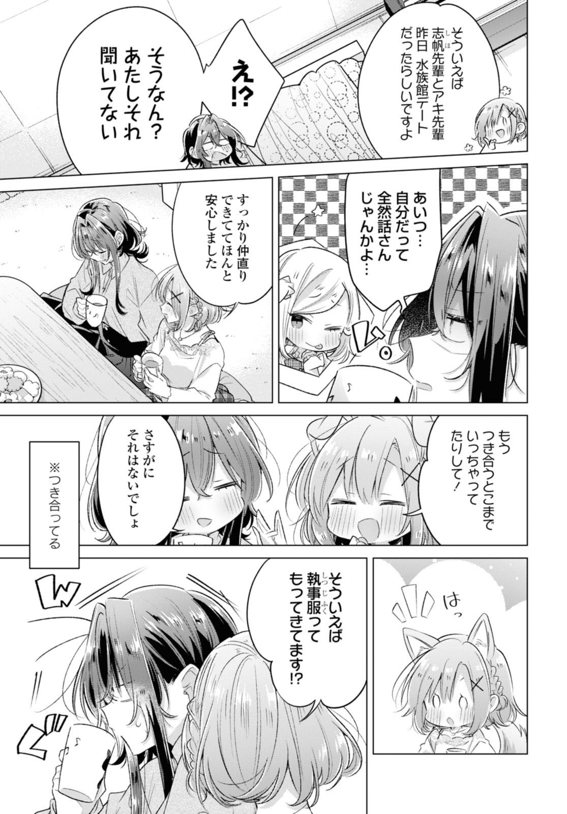 SASAYAKU YOU NI KOI O UTAU Chapter 48.1 page 11 - nihonkuni.com