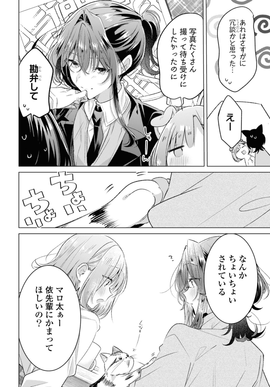 SASAYAKU YOU NI KOI O UTAU Chapter 48.1 page 12 - nihonkuni.com