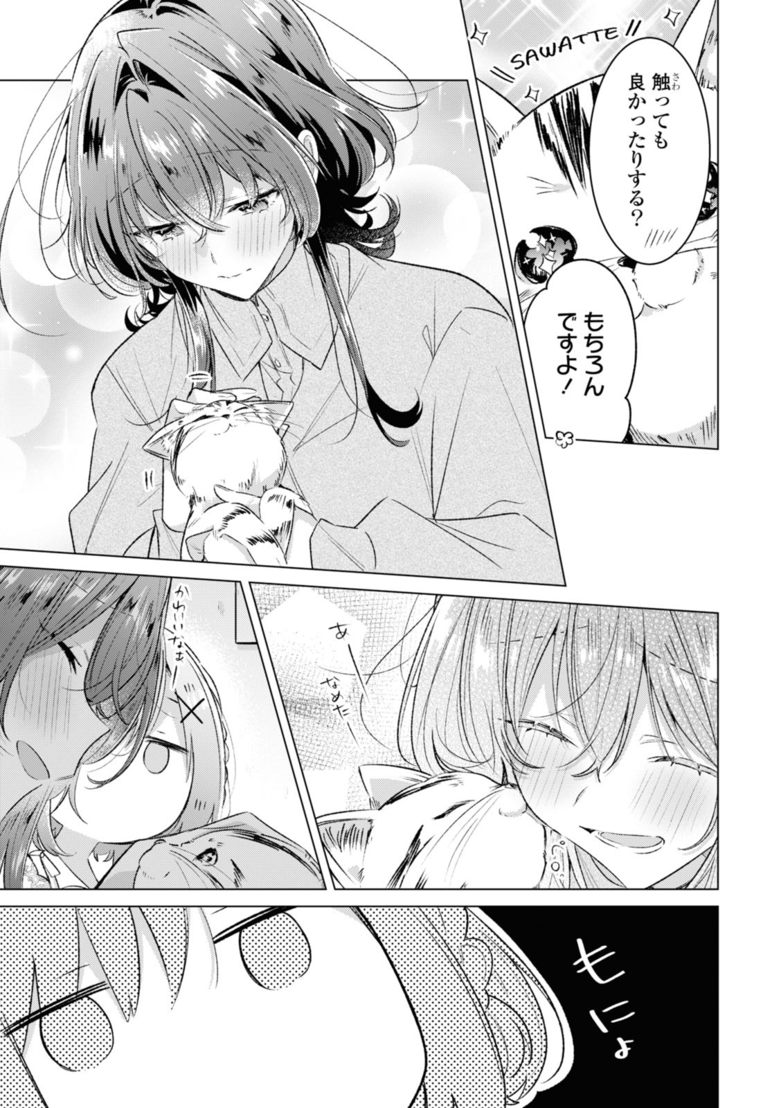 SASAYAKU YOU NI KOI O UTAU Chapter 48.1 page 13 - nihonkuni.com