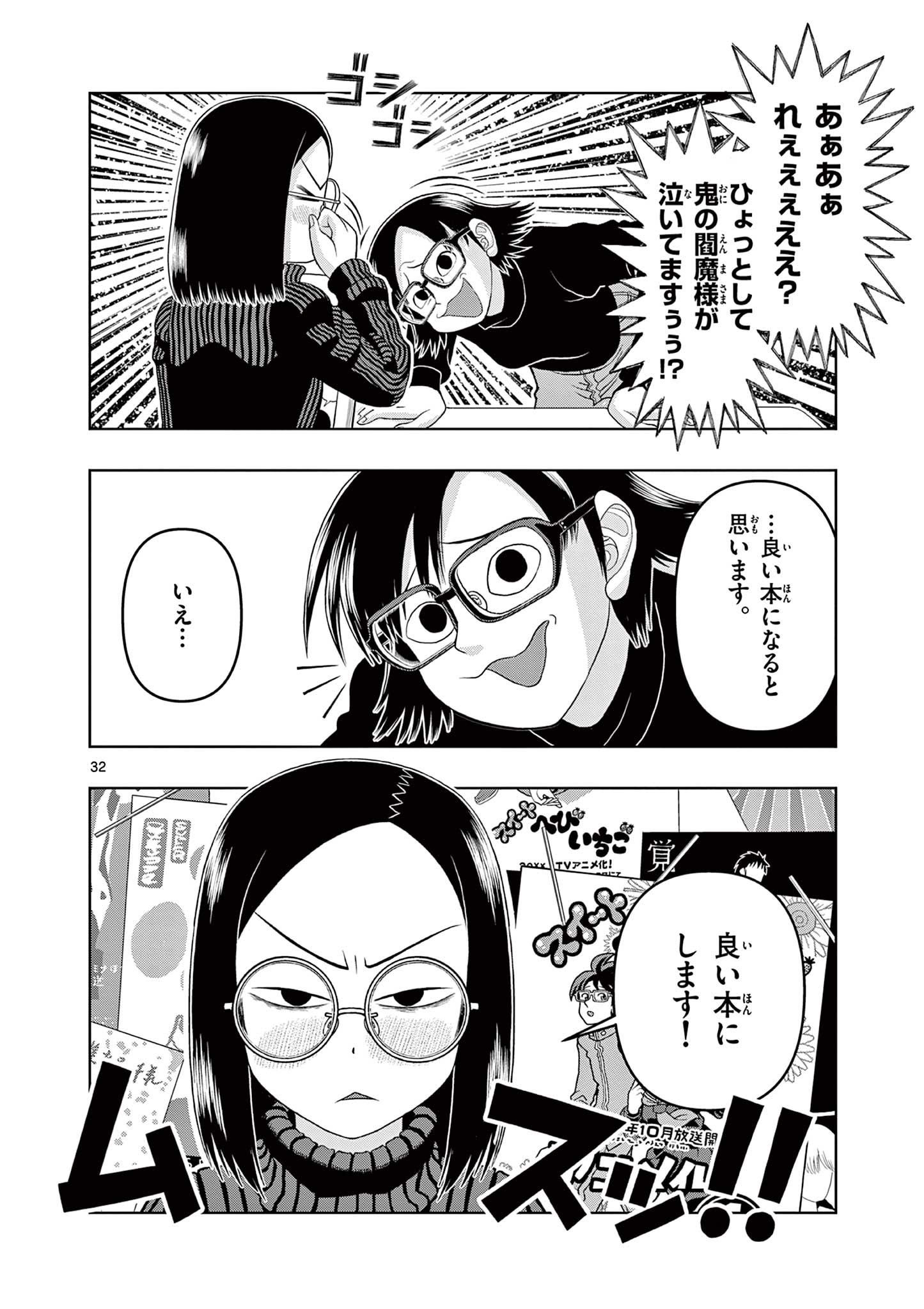 KORE EGAITE SHINE Chapter 24.2 page 13 - nihonkuni.com