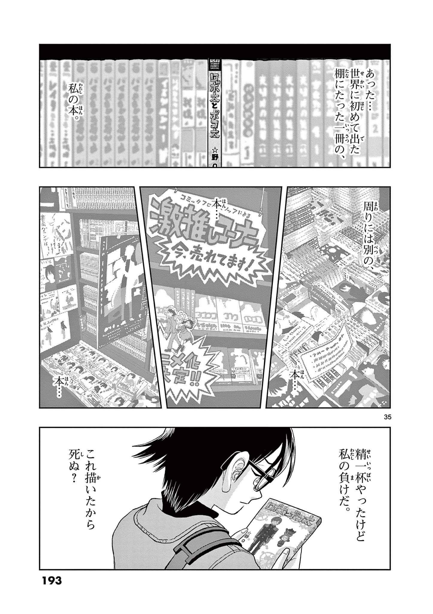 KORE EGAITE SHINE Chapter 24.2 page 16 - nihonkuni.com