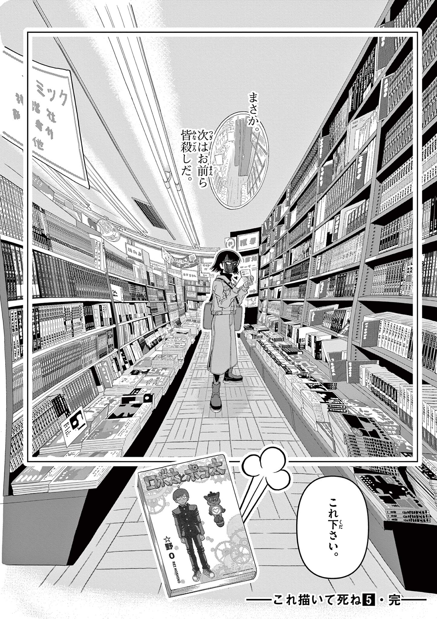 KORE EGAITE SHINE Chapter 24.2 page 17 - nihonkuni.com