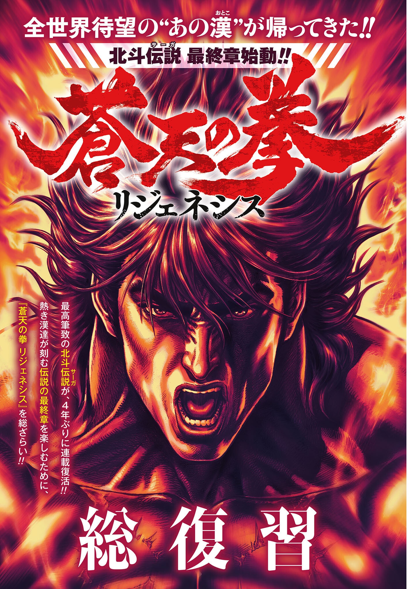 Souten no Ken: ReGenesis Chap 28 - Pic 1