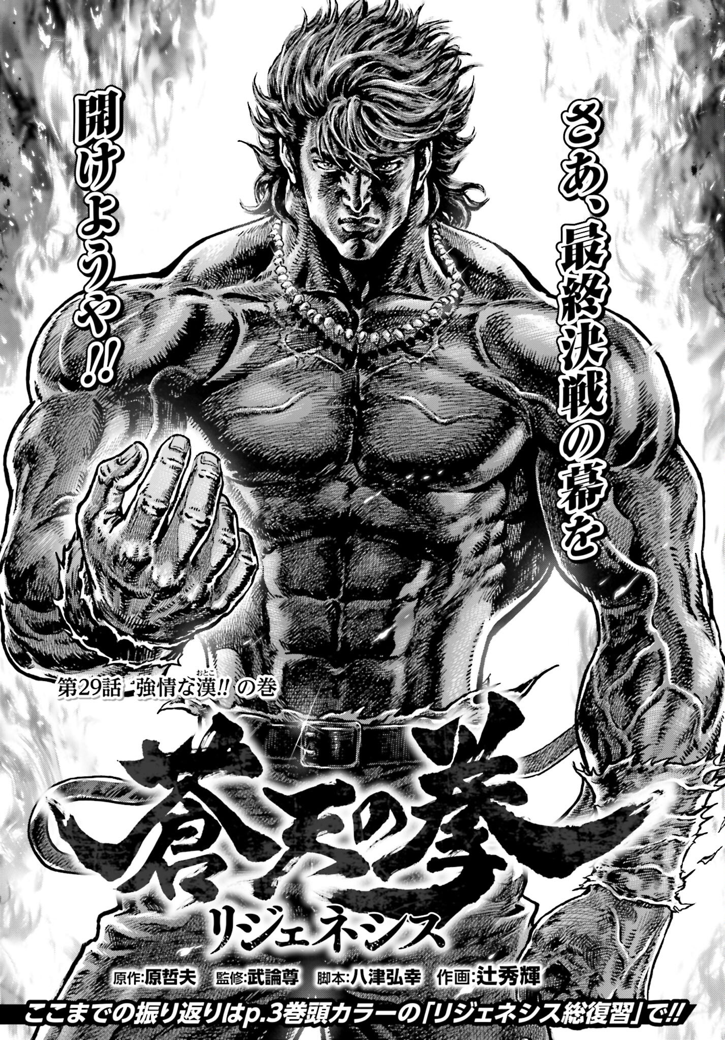 Souten no Ken: ReGenesis Chap 28 - Pic 2
