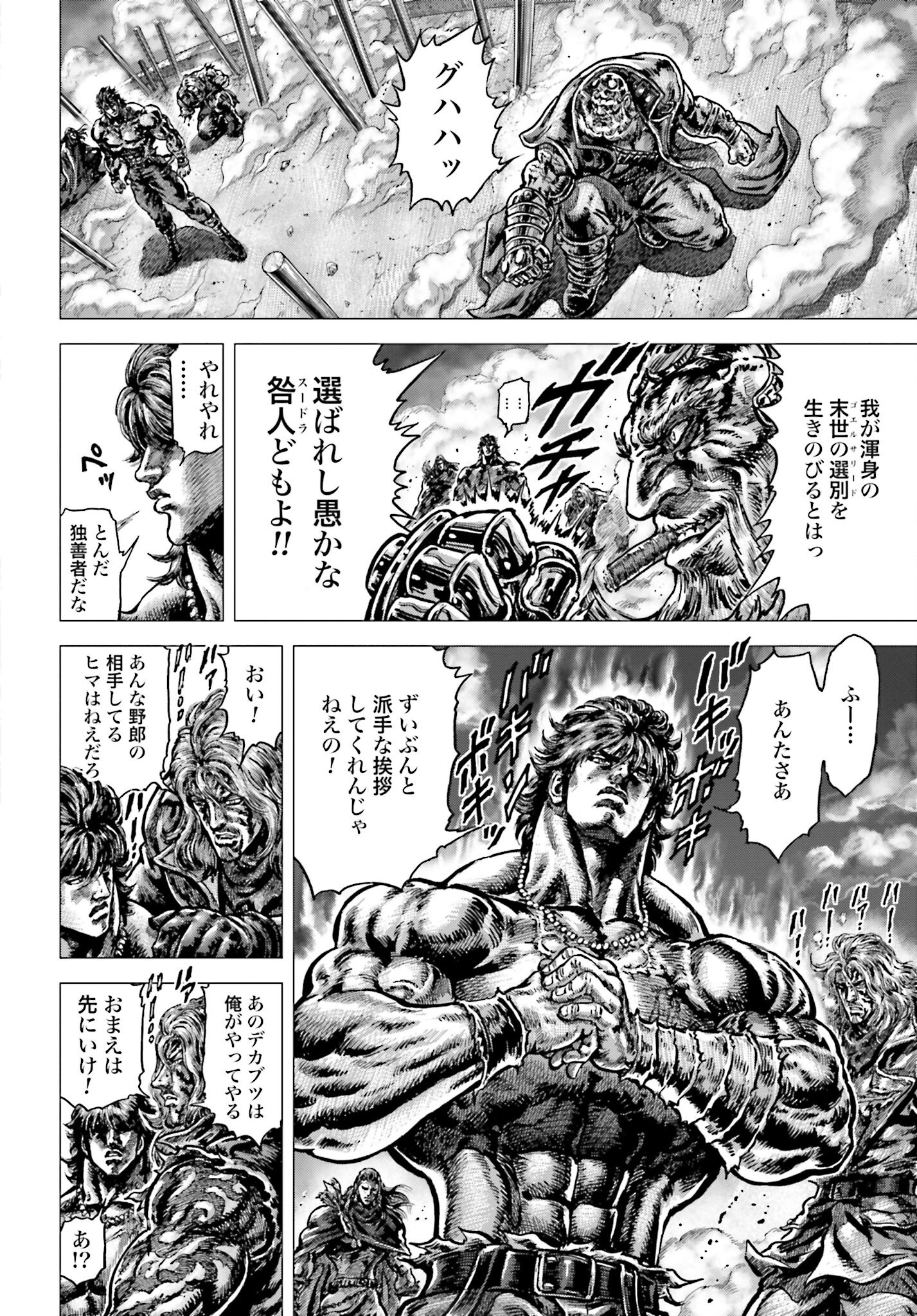 Souten no Ken: ReGenesis Chap 28 - Pic 29