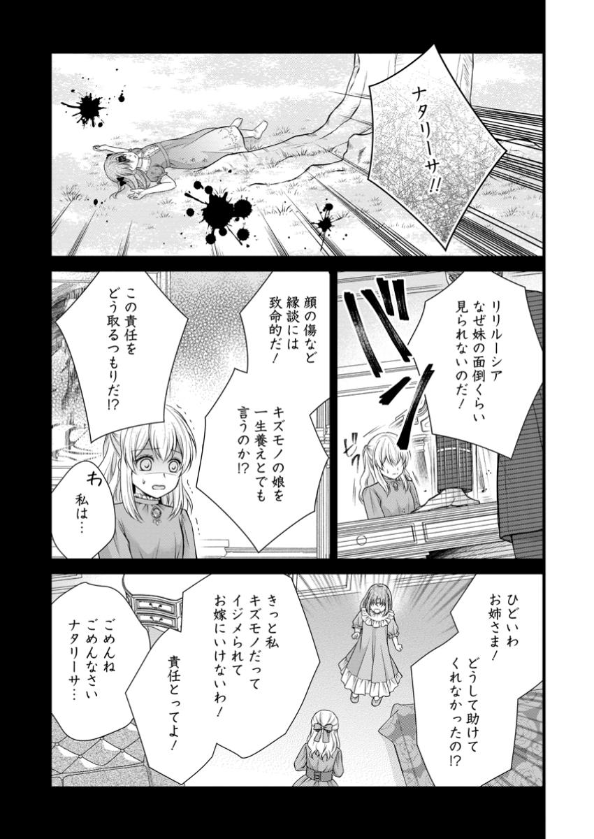 Read NOROI DE NEKO NI SARETA AKUNE, O TAISHI NI HIROWARERU Chapter 9.1 [High Quality / Full] - Page 3 - nicomanga.net