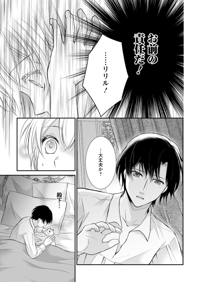 Read NOROI DE NEKO NI SARETA AKUNE, O TAISHI NI HIROWARERU Chapter 9.1 [High Quality / Full] - Page 7 - nicomanga.net