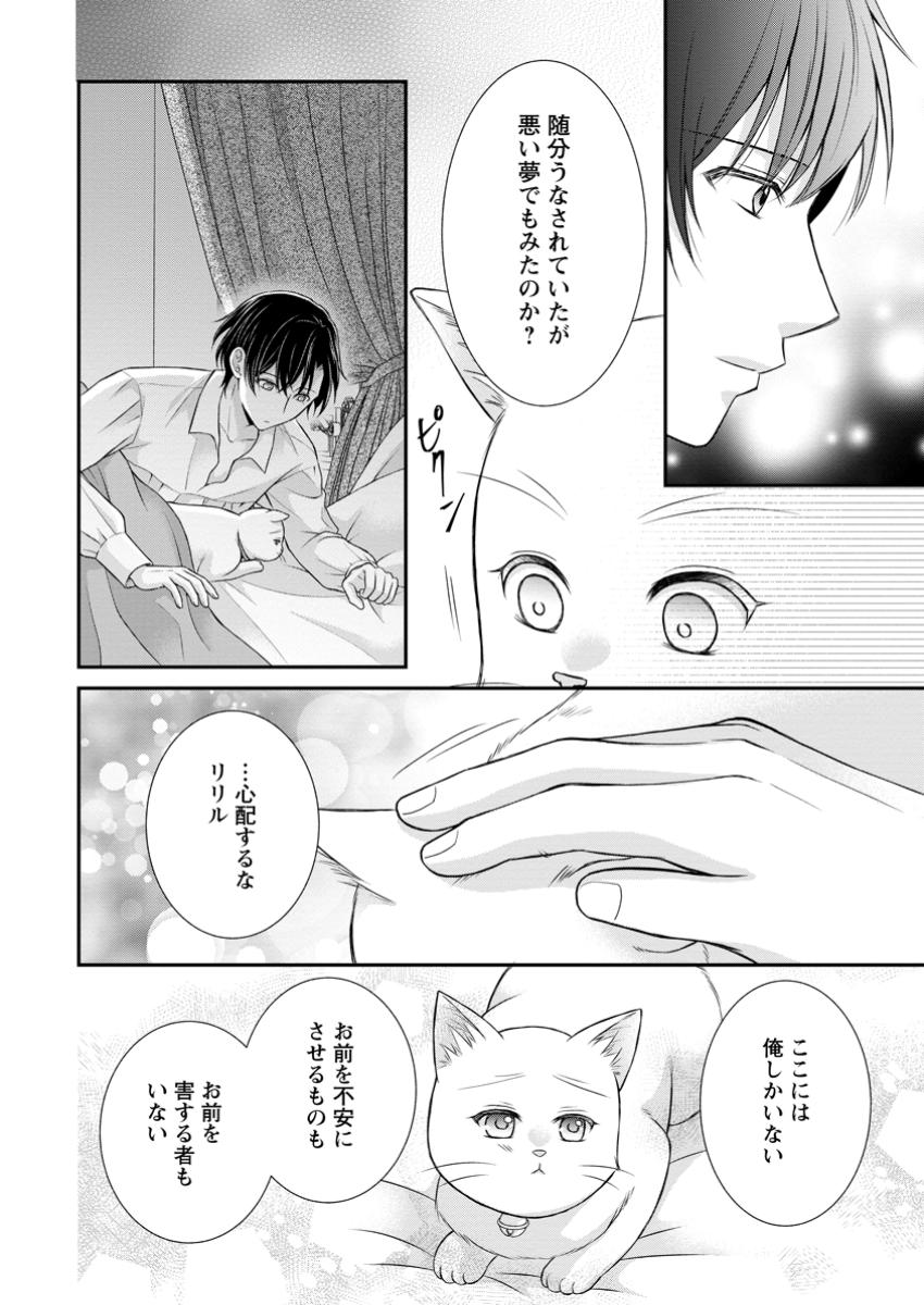 Read NOROI DE NEKO NI SARETA AKUNE, O TAISHI NI HIROWARERU Chapter 9.1 [High Quality / Full] - Page 8 - nicomanga.net