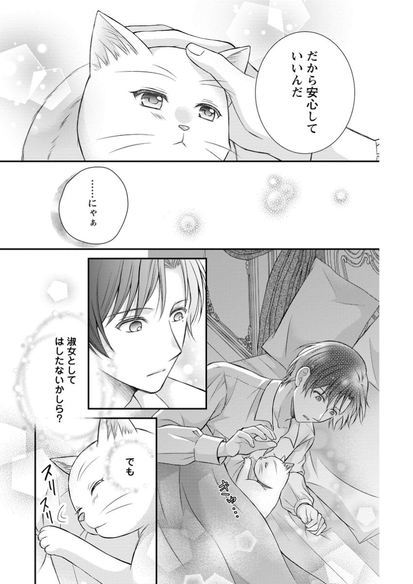 Read NOROI DE NEKO NI SARETA AKUNE, O TAISHI NI HIROWARERU Chapter 9.1 [High Quality / Full] - Page 9 - nicomanga.net