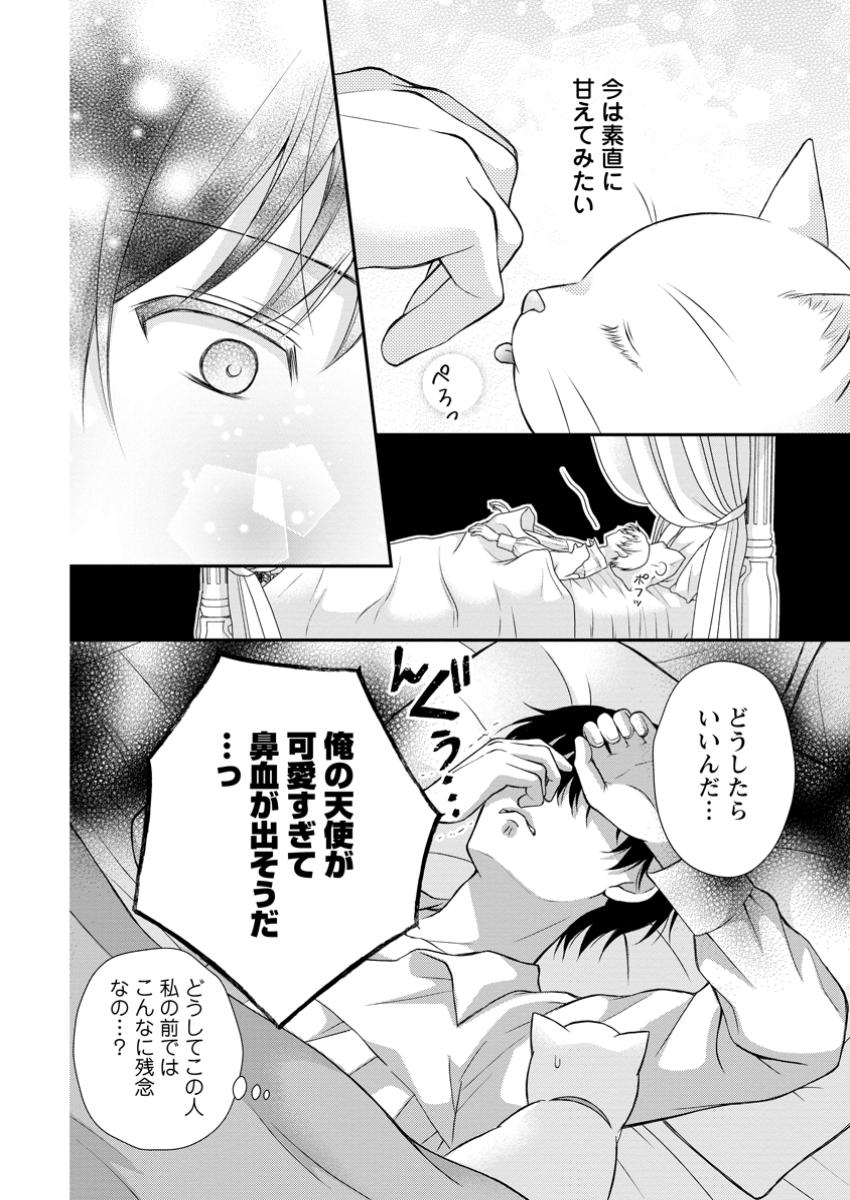 Read NOROI DE NEKO NI SARETA AKUNE, O TAISHI NI HIROWARERU Chapter 9.1 [High Quality / Full] - Page 10 - nicomanga.net