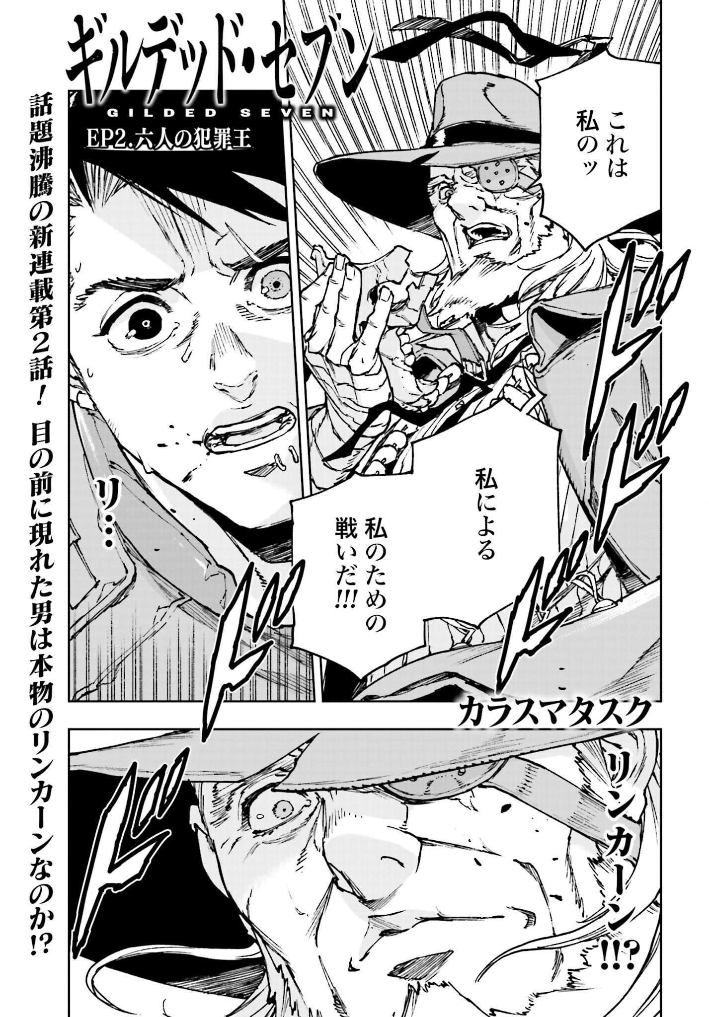 Read GILDED SEVEN Chapter 2 [High Quality / Full] - Page 1 - nicomanga.com