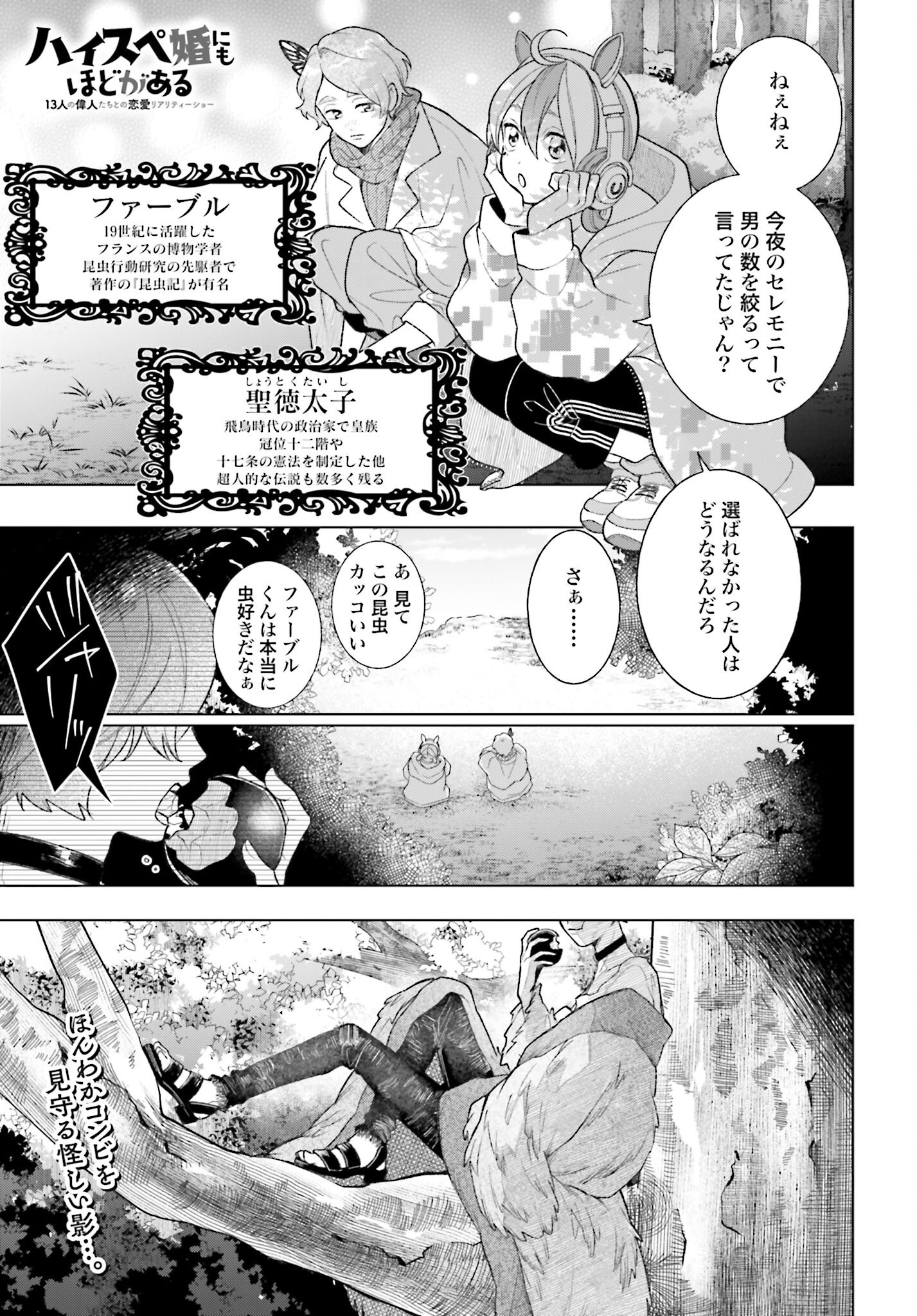 Hai - Supe Zaizen Kacho No Taida Nara Kyujitsu Chapter 4 page 1 - nihonkuni.com