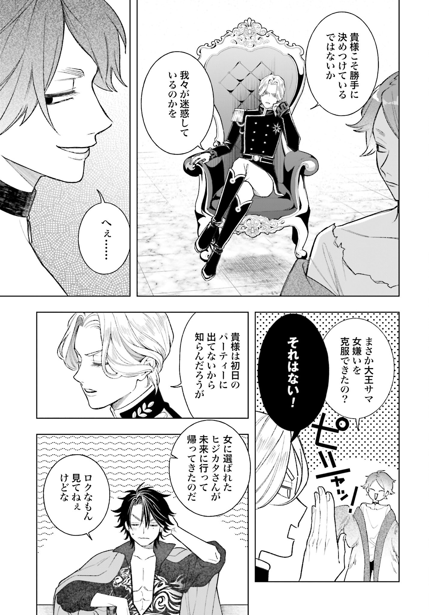 Hai - Supe Zaizen Kacho No Taida Nara Kyujitsu Chapter 4 page 25 - nihonkuni.com