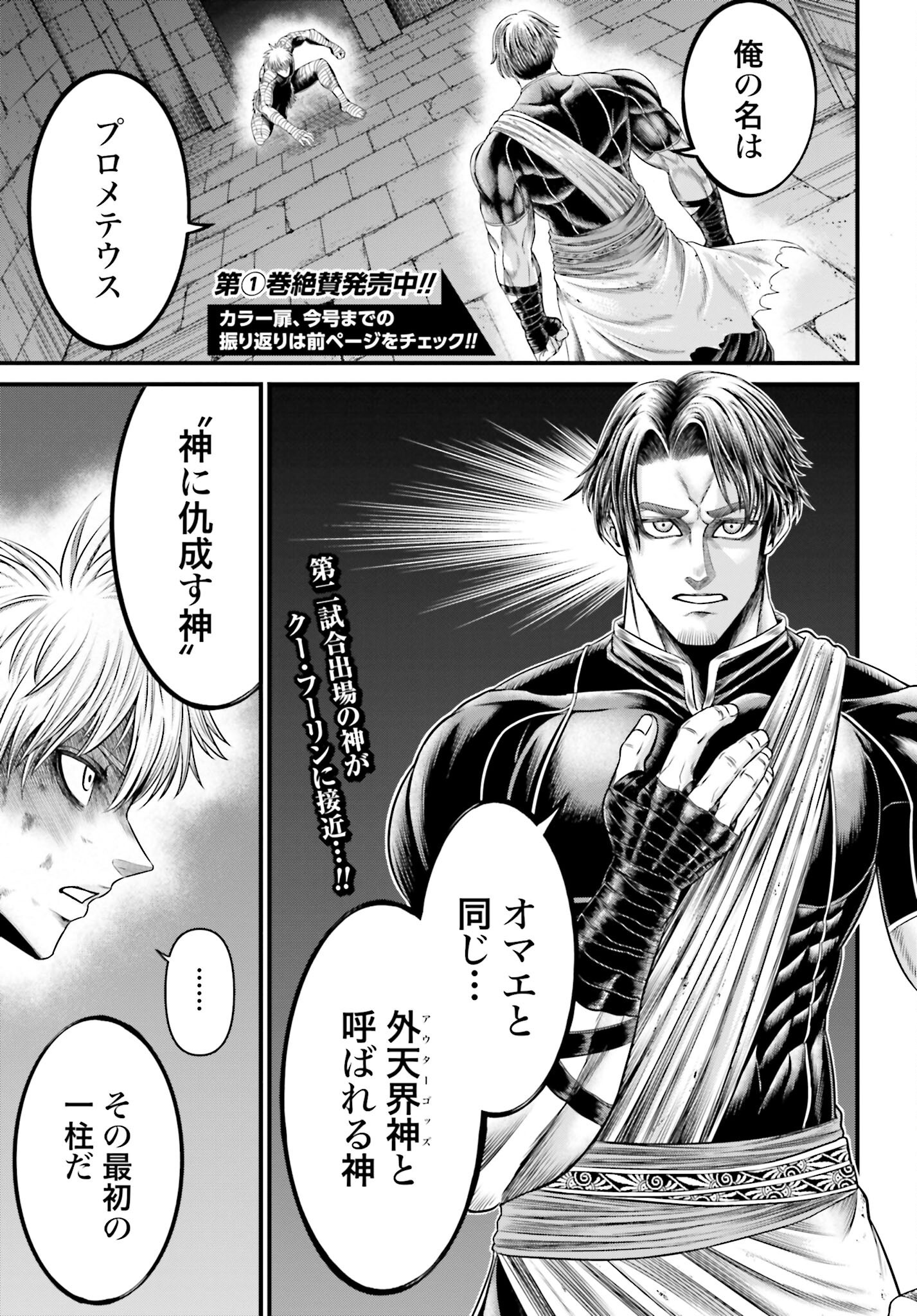 Shuumatsu no Valkyrie - Kamigami no Apocalypse Chapter 6 page 2 - nihonkuni.com