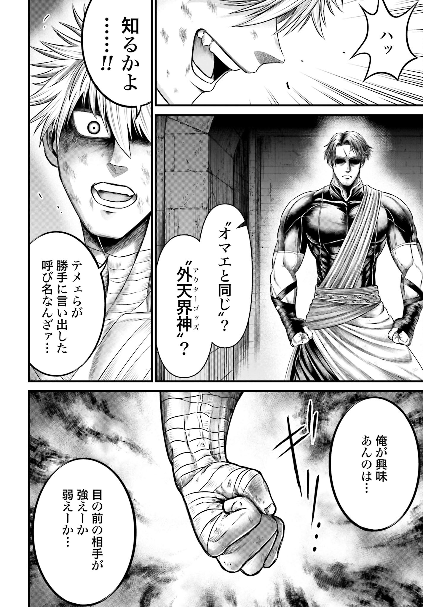 Shuumatsu no Valkyrie - Kamigami no Apocalypse Chapter 6 page 3 - nihonkuni.com