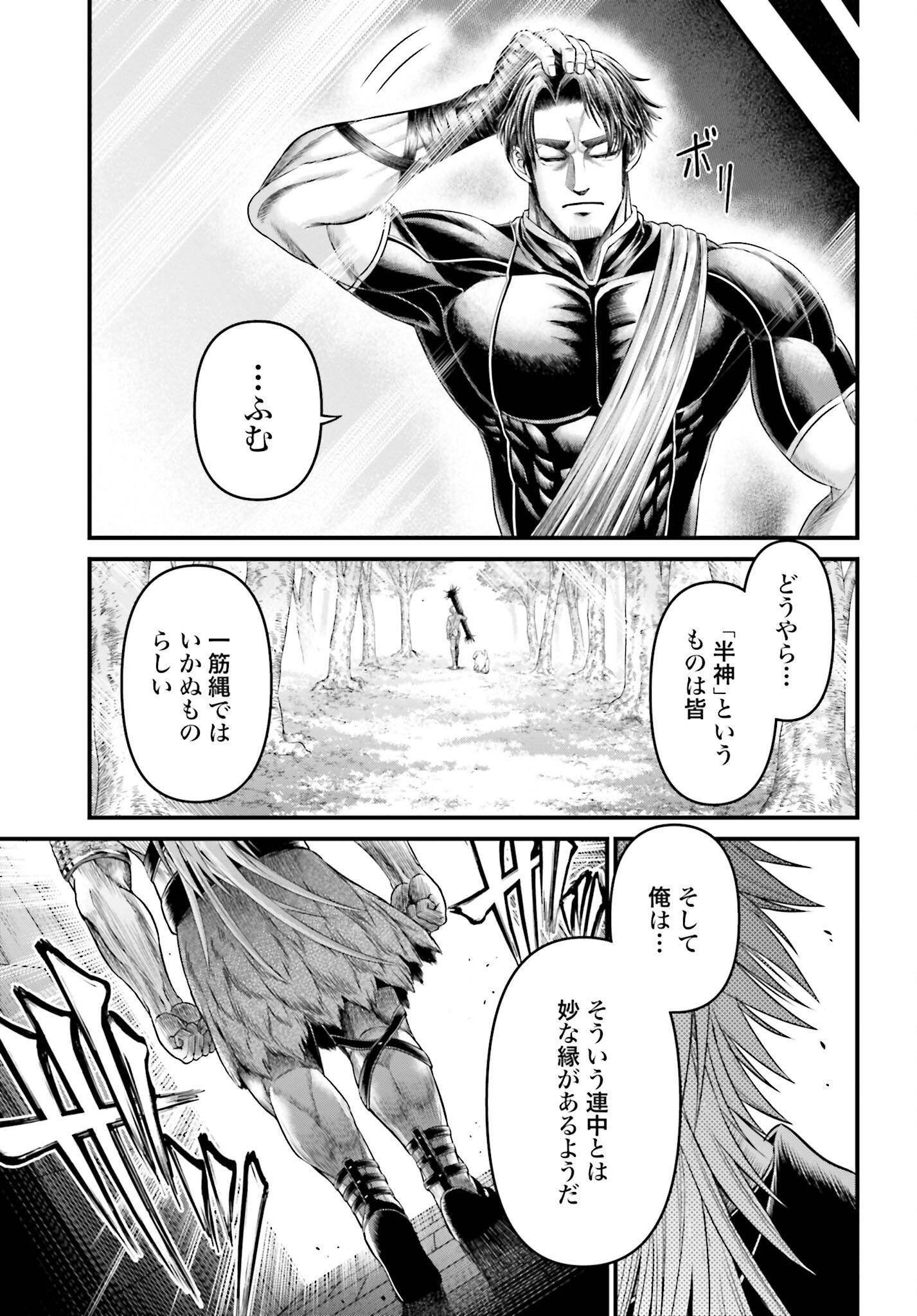 Shuumatsu no Valkyrie - Kamigami no Apocalypse Chapter 6 page 14 - nihonkuni.com