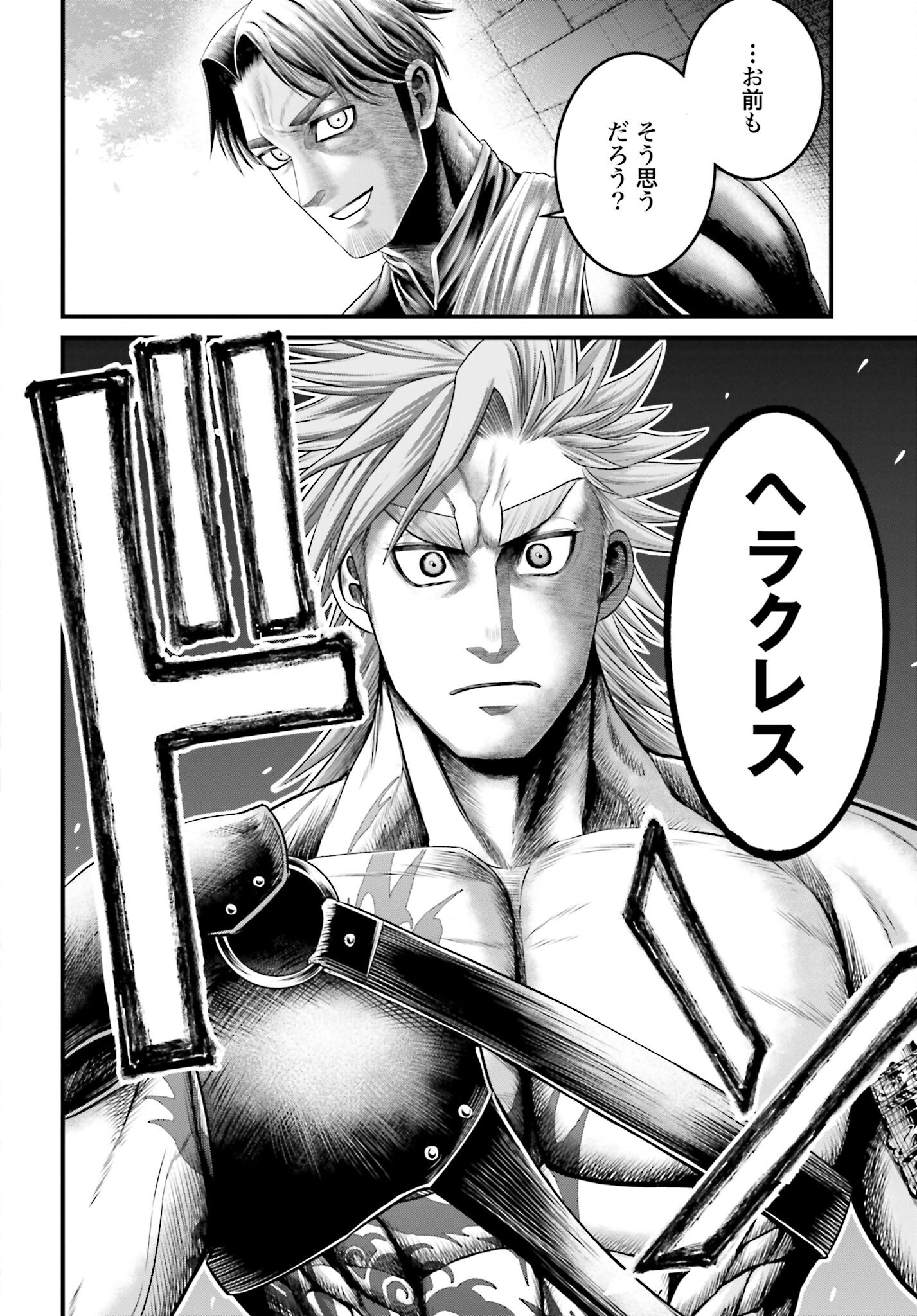 Shuumatsu no Valkyrie - Kamigami no Apocalypse Chapter 6 page 15 - nihonkuni.com