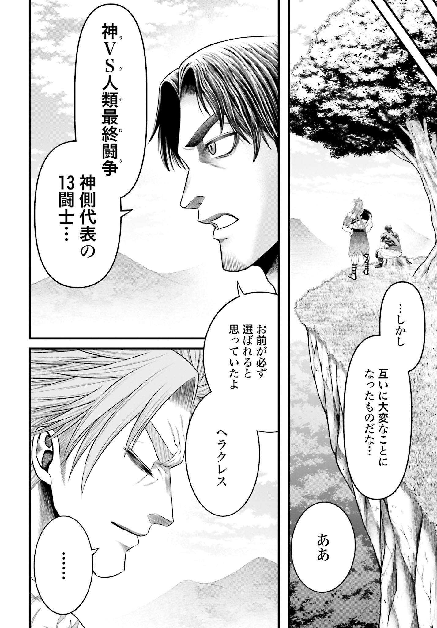 Shuumatsu no Valkyrie - Kamigami no Apocalypse Chapter 6 page 17 - nihonkuni.com