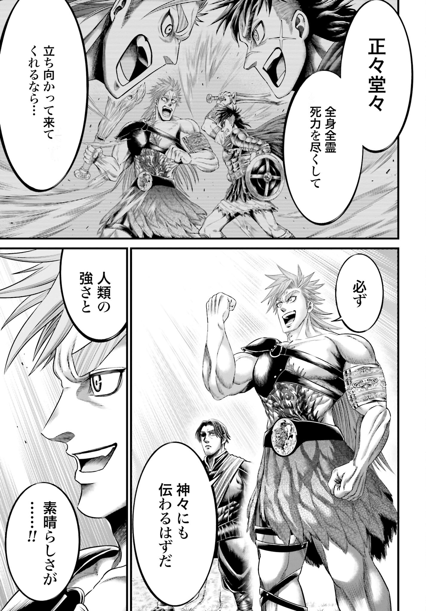 Shuumatsu no Valkyrie - Kamigami no Apocalypse Chapter 6 page 20 - nihonkuni.com