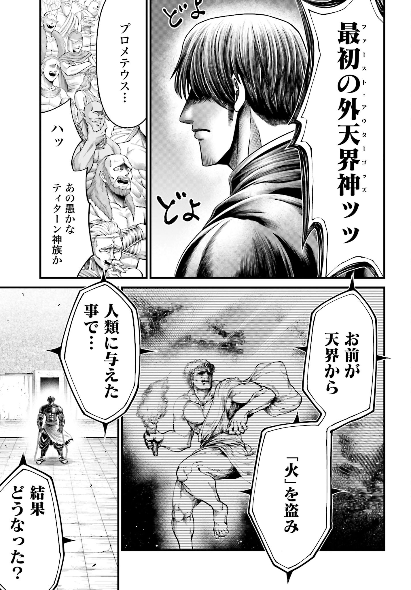 Shuumatsu no Valkyrie - Kamigami no Apocalypse Chapter 6 page 28 - nihonkuni.com