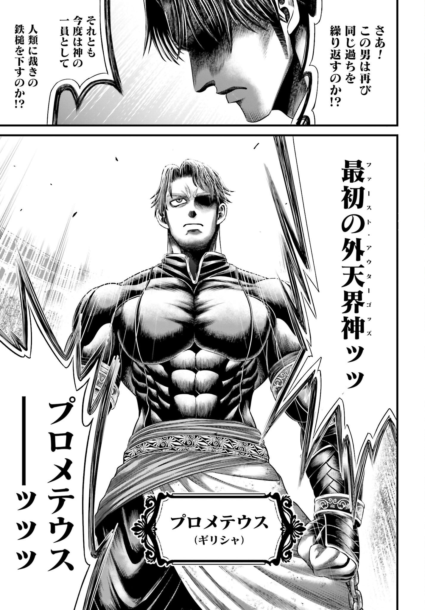 Shuumatsu no Valkyrie - Kamigami no Apocalypse Chapter 6 page 30 - nihonkuni.com