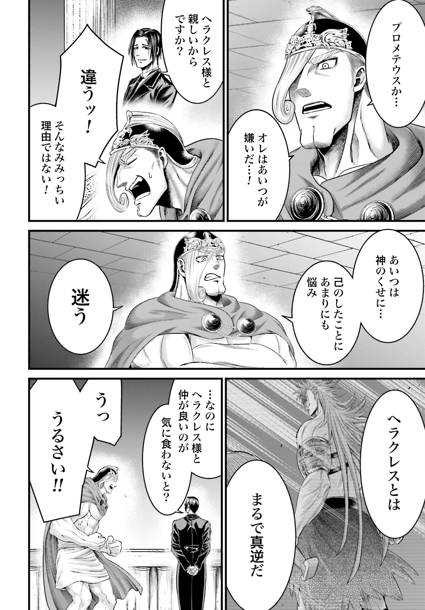 Shuumatsu no Valkyrie - Kamigami no Apocalypse Chapter 6 page 31 - nihonkuni.com
