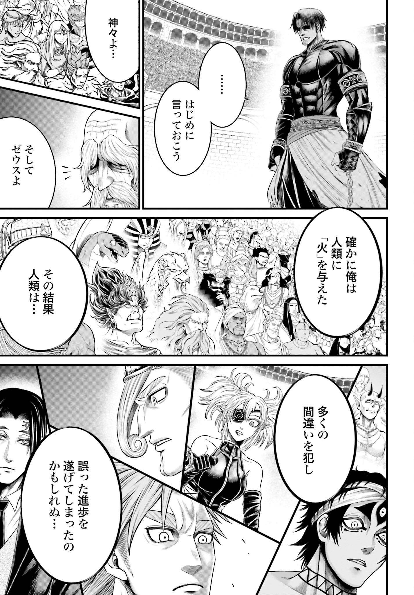 Shuumatsu no Valkyrie - Kamigami no Apocalypse Chapter 6 page 32 - nihonkuni.com