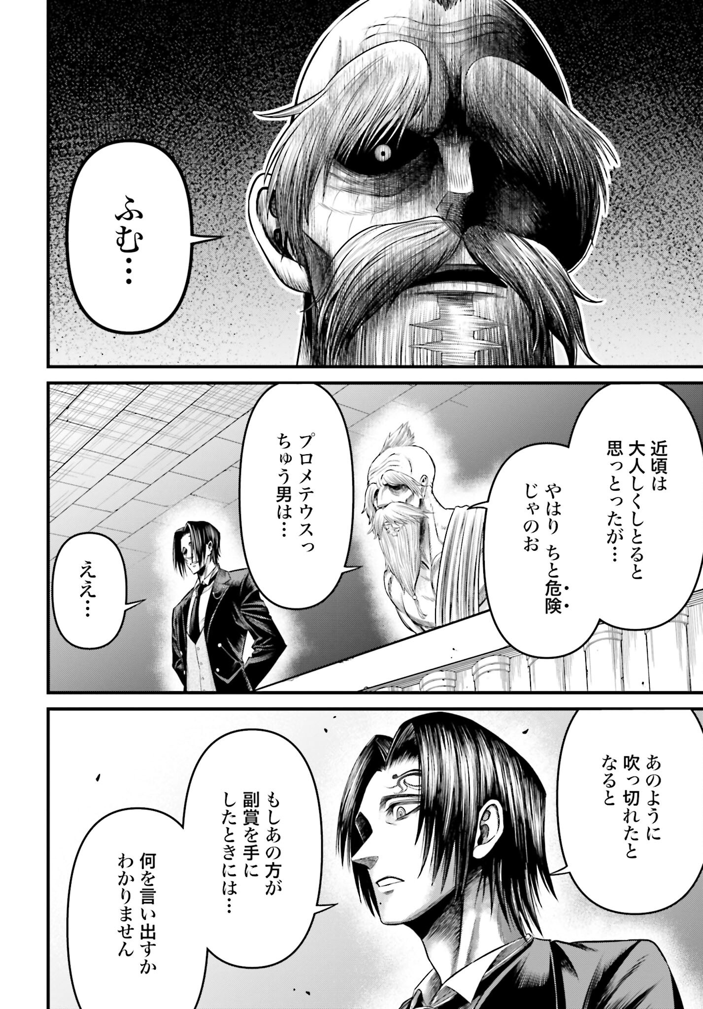 Shuumatsu no Valkyrie - Kamigami no Apocalypse Chapter 6 page 37 - nihonkuni.com