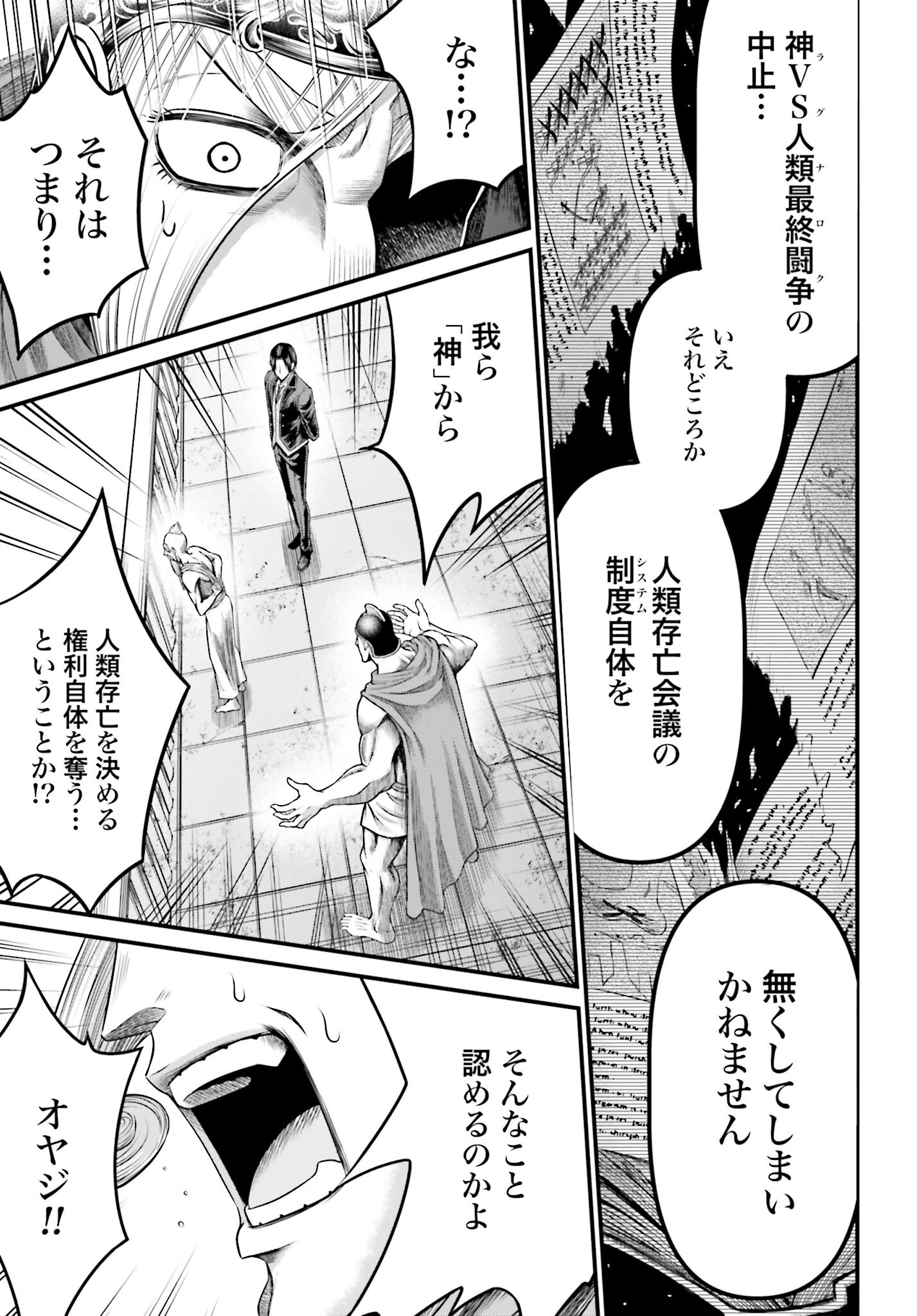 Shuumatsu no Valkyrie - Kamigami no Apocalypse Chapter 6 page 38 - nihonkuni.com