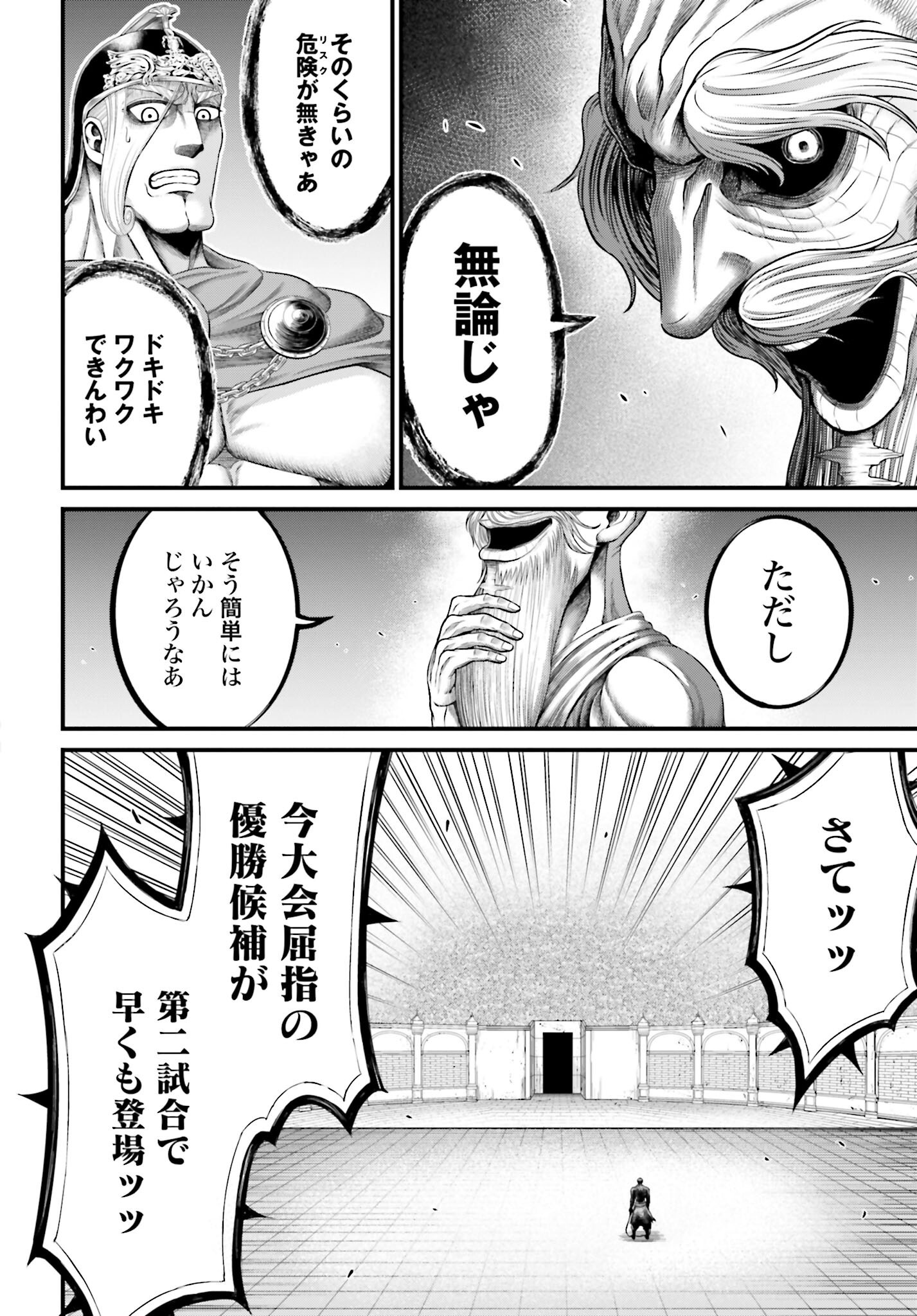 Shuumatsu no Valkyrie - Kamigami no Apocalypse Chapter 6 page 39 - nihonkuni.com