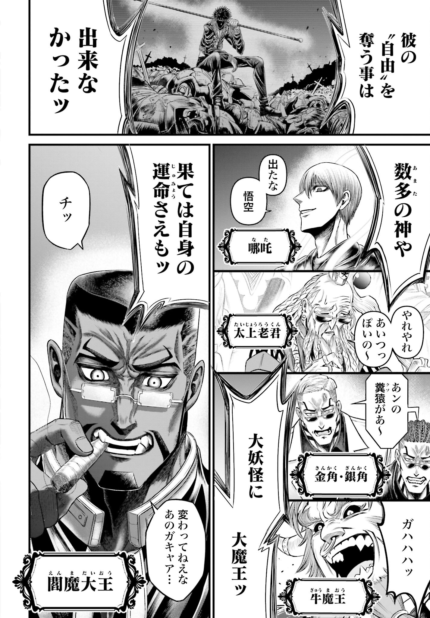 Shuumatsu no Valkyrie - Kamigami no Apocalypse Chapter 6 page 43 - nihonkuni.com