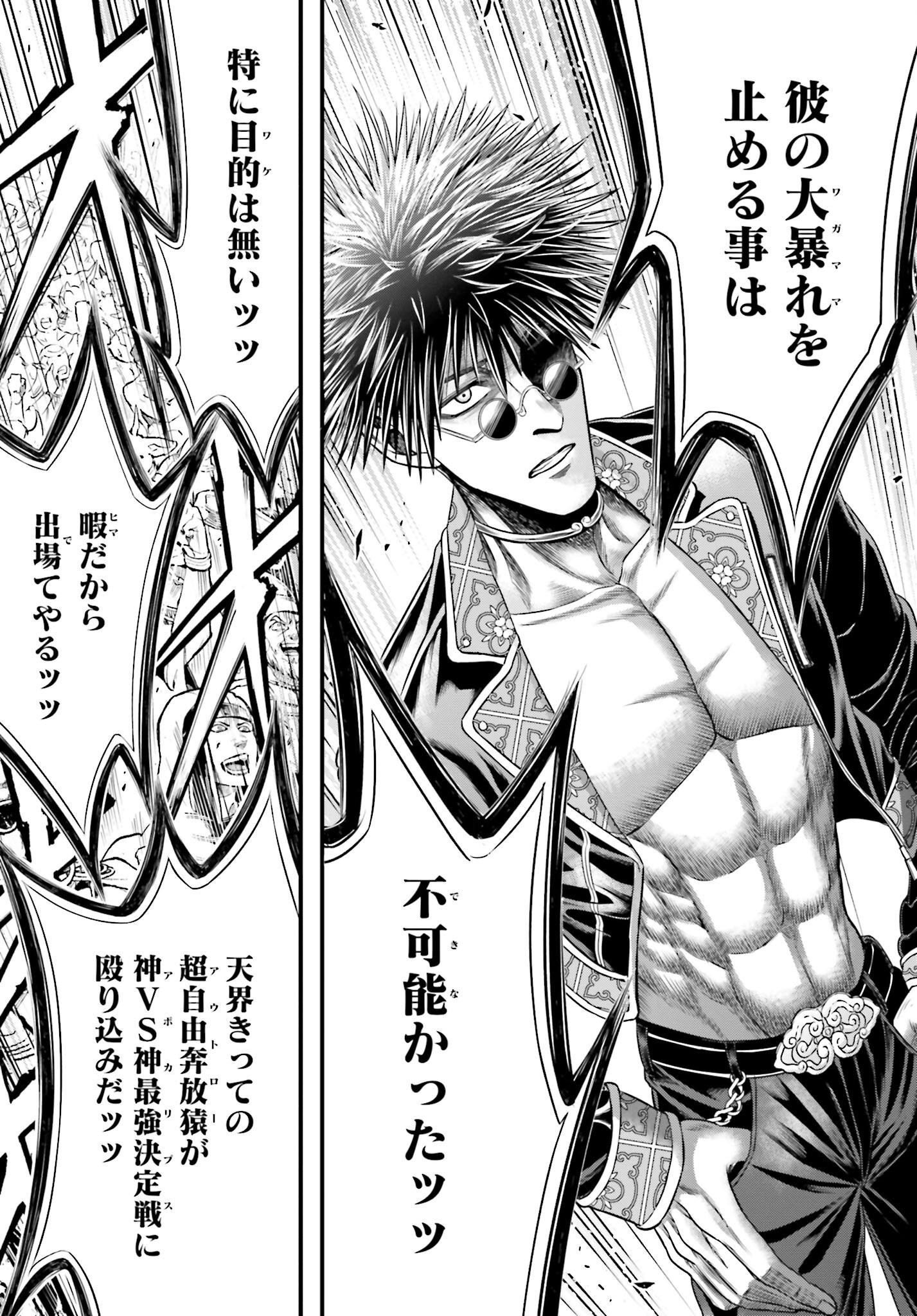 Shuumatsu no Valkyrie - Kamigami no Apocalypse Chapter 6 page 44 - nihonkuni.com