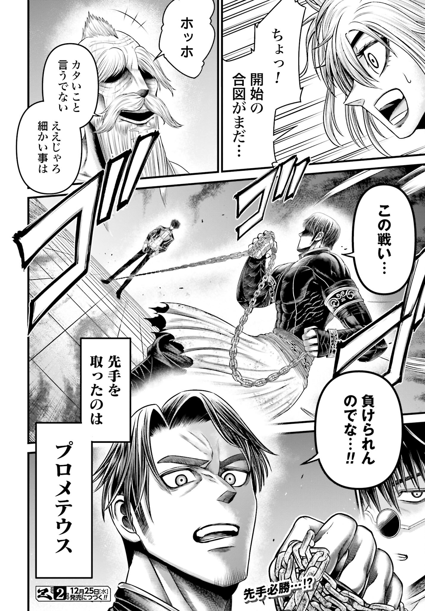 Shuumatsu no Valkyrie - Kamigami no Apocalypse Chapter 6 page 47 - nihonkuni.com