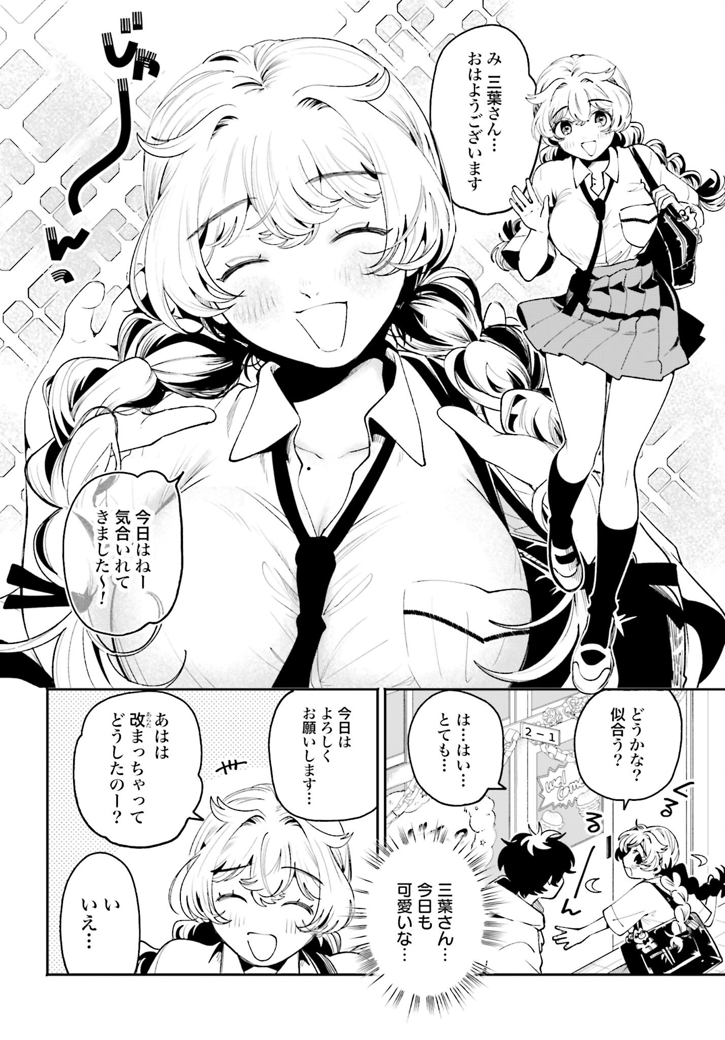 Read FILTER-GOSHI NO KANOJO Chapter 44 [High Quality / Full] - Page 4 - nicomanga.com