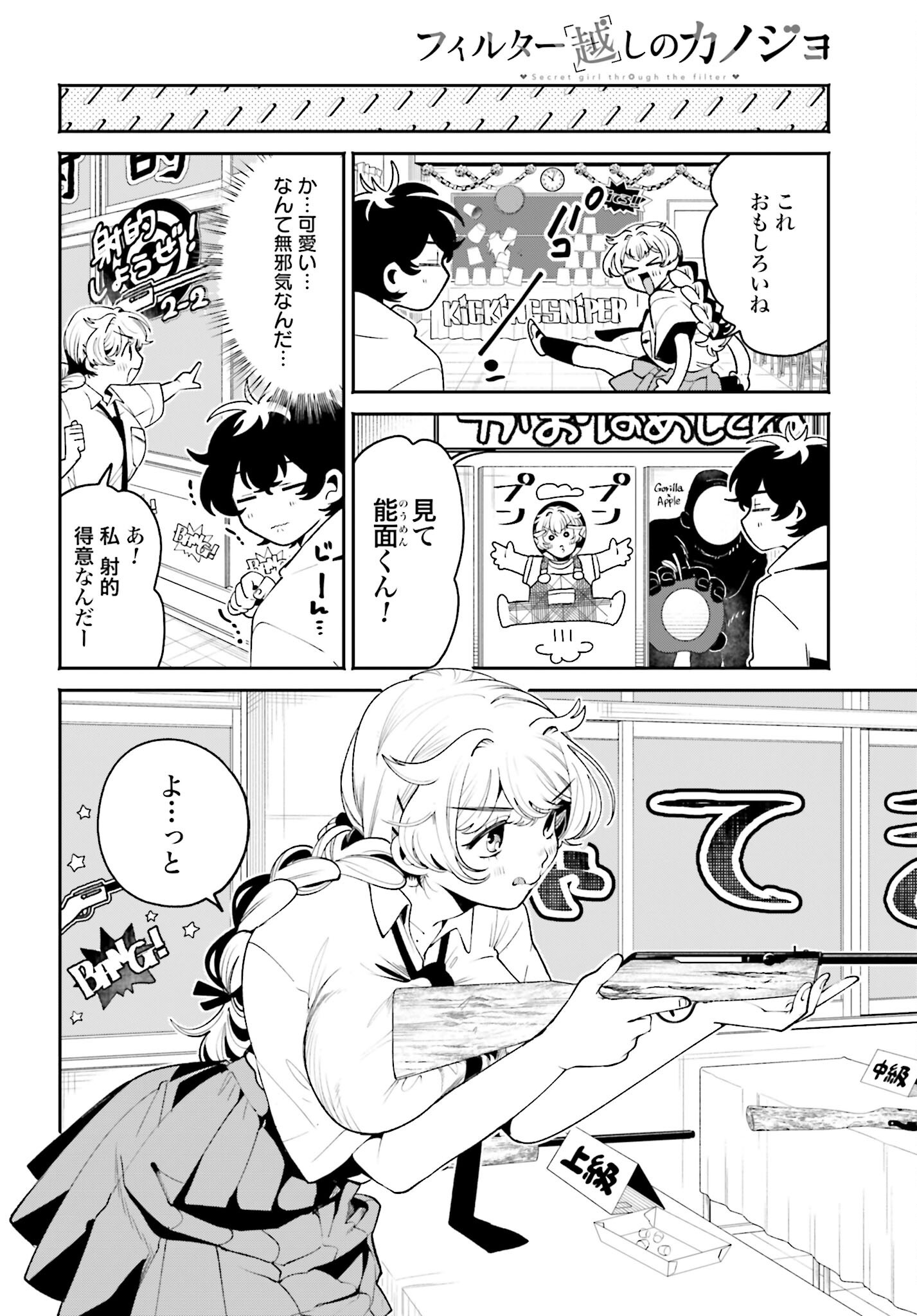 Read FILTER-GOSHI NO KANOJO Chapter 44 [High Quality / Full] - Page 6 - nicomanga.com